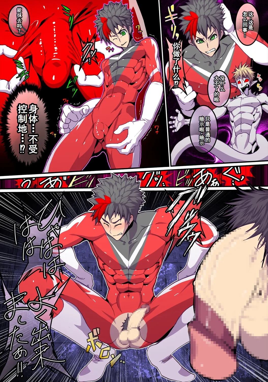 怪人司令の戦闘員 - Page 8