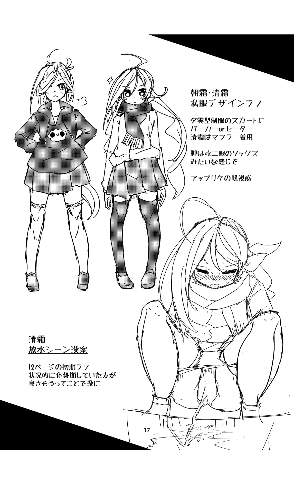 [Kokushi Musou (Musou)] Onee-sama-tachi ni wa Naisho da Kanna (Kantai Collection -KanColle-) [Digital] page 17 featuring kiyoshimo kantai collection parody - urination hentai manga - read online free