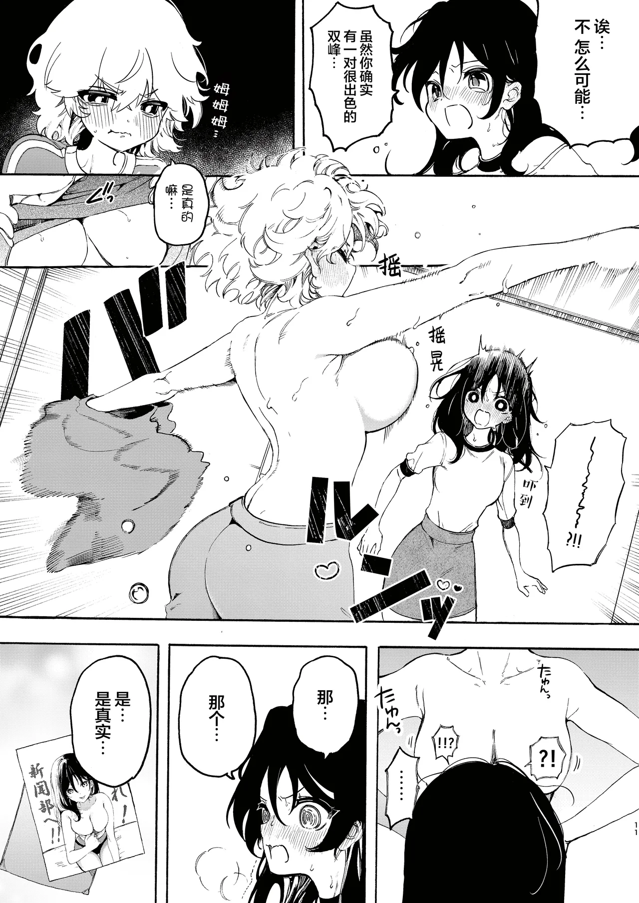 Circle no Senpai to Dekiai Ecchi - Doting sex with seniors in university club | 和社团前辈的溺爱涩涩 page 11 original parody - yuri kissing hentai manga - read online free
