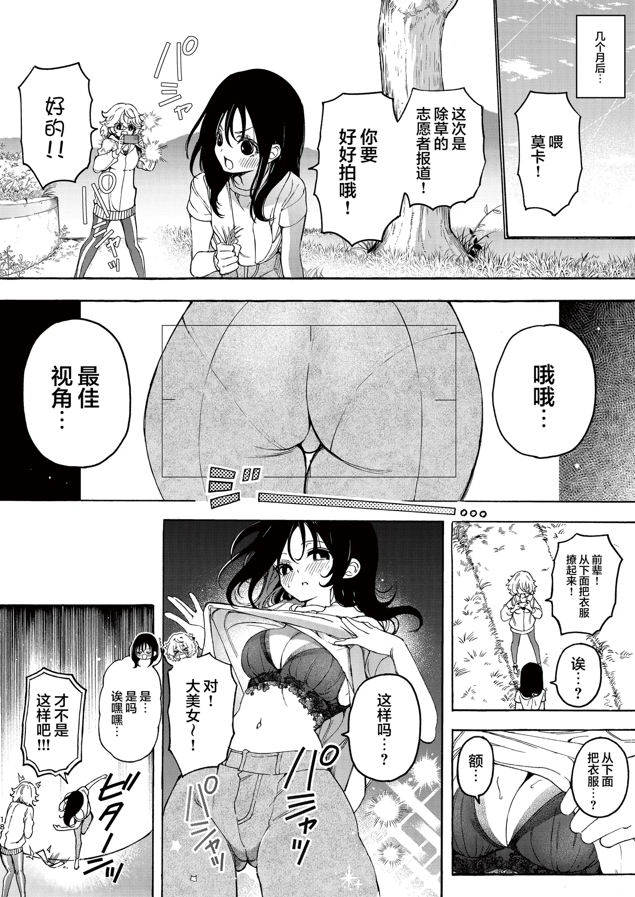 Circle no Senpai to Dekiai Ecchi - Doting sex with seniors in university club | 和社团前辈的溺爱涩涩 page 19 original parody - yuri kissing hentai manga - read online free