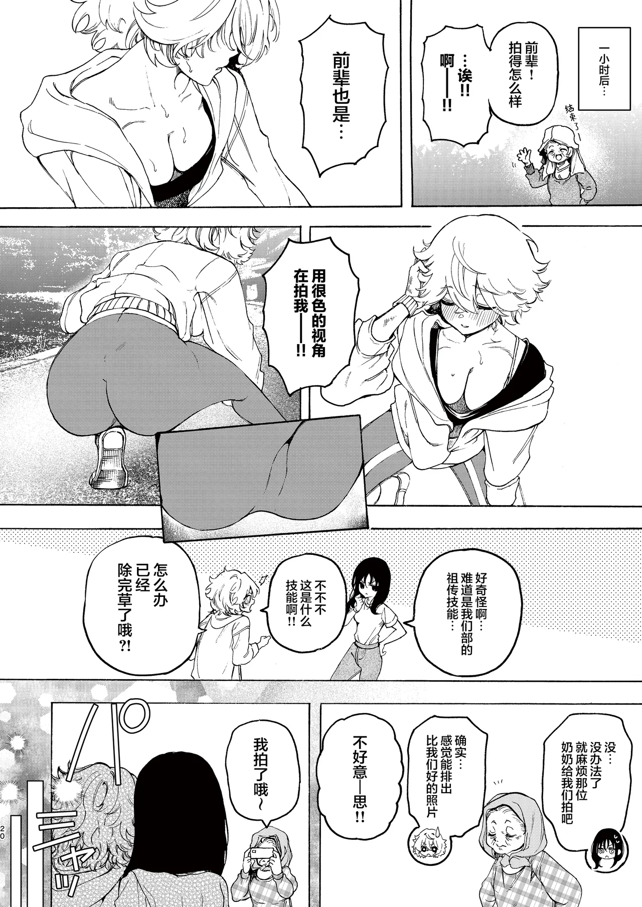 Circle no Senpai to Dekiai Ecchi - Doting sex with seniors in university club | 和社团前辈的溺爱涩涩 page 21 original parody - yuri kissing hentai manga - read online free