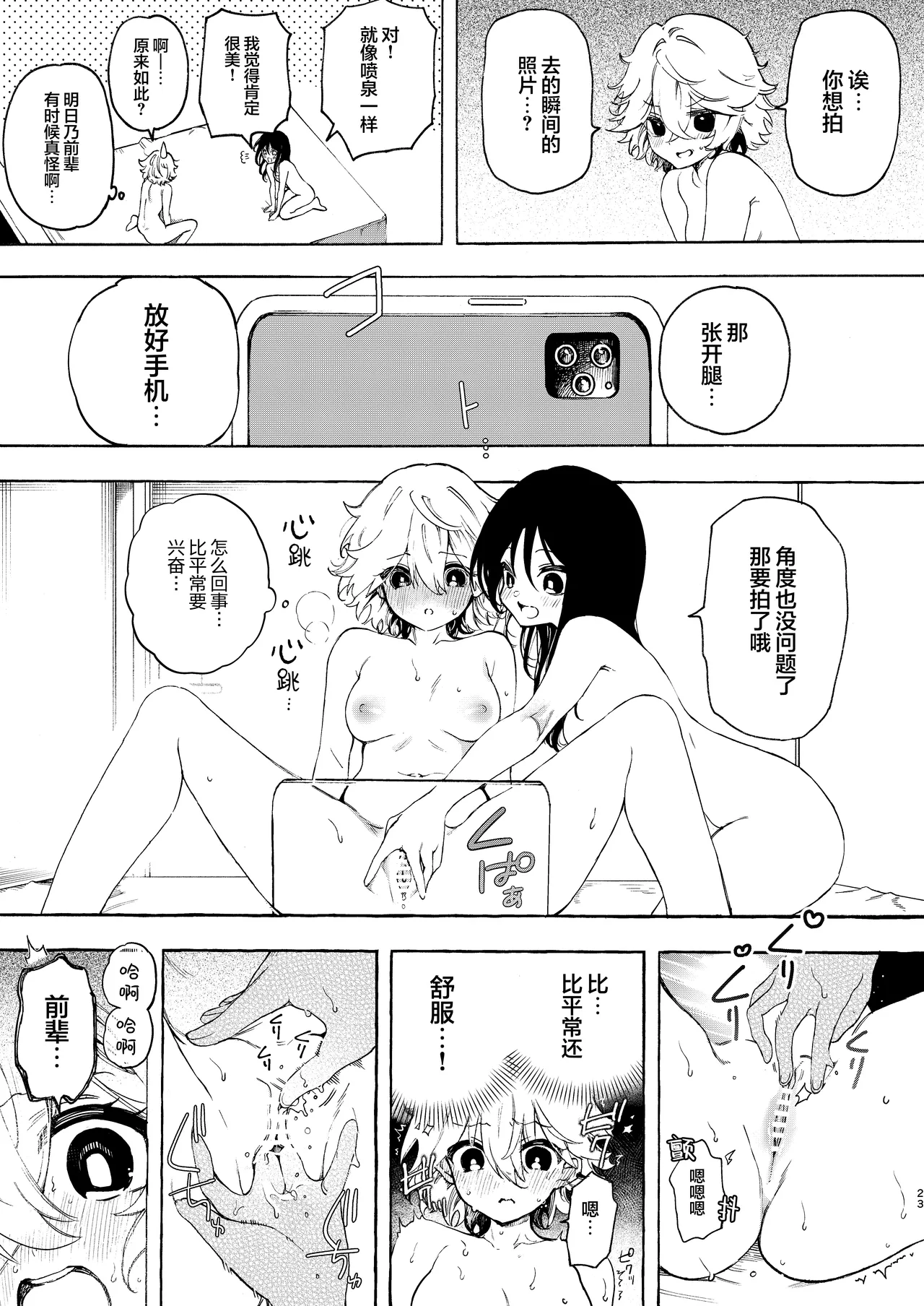 Circle no Senpai to Dekiai Ecchi - Doting sex with seniors in university club | 和社团前辈的溺爱涩涩 page 24 original parody - yuri kissing hentai manga - read online free