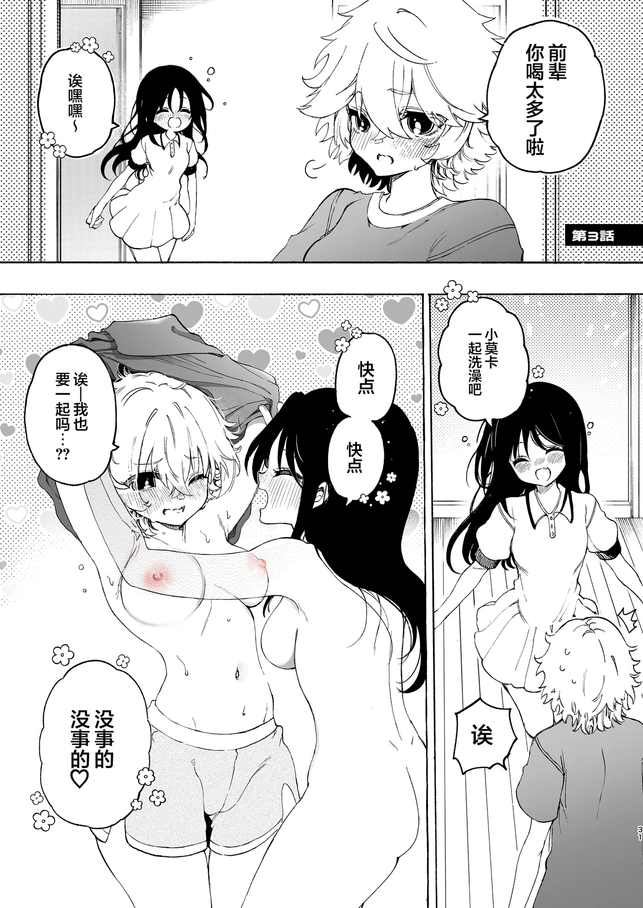 Circle no Senpai to Dekiai Ecchi - Doting sex with seniors in university club | 和社团前辈的溺爱涩涩 page 32 original parody - squirting kissing hentai manga - read online free