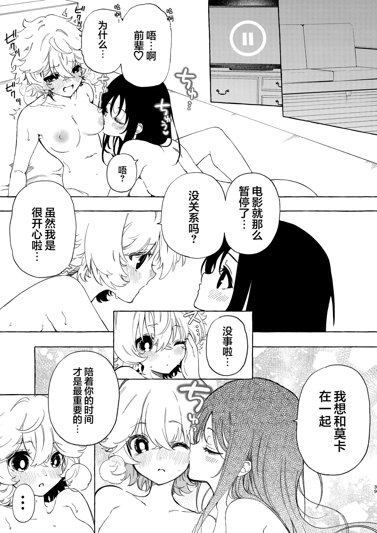 Circle no Senpai to Dekiai Ecchi - Doting sex with seniors in university club | 和社团前辈的溺爱涩涩 page 40 original parody - yuri kissing hentai manga - read online free