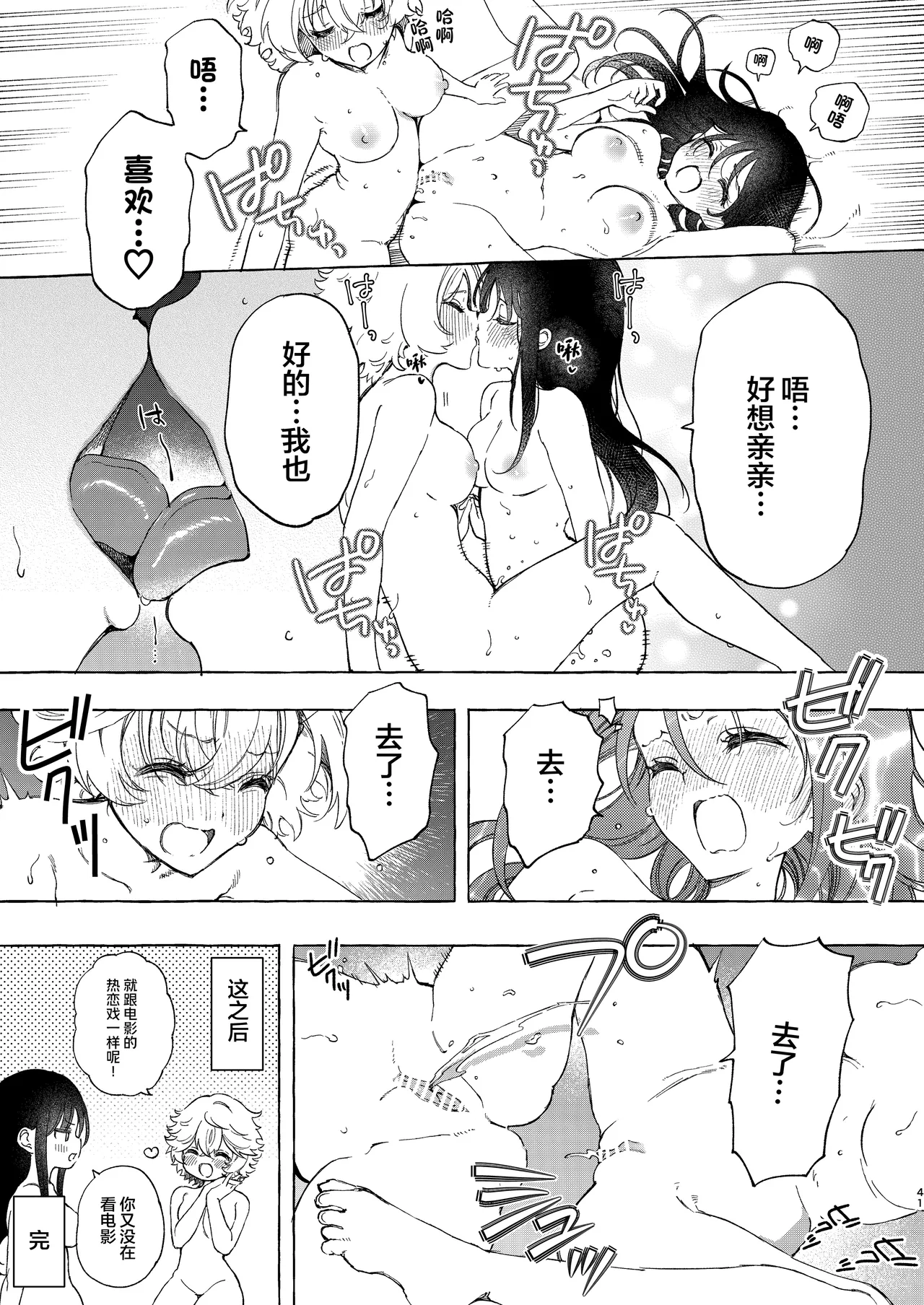 Circle no Senpai to Dekiai Ecchi - Doting sex with seniors in university club | 和社团前辈的溺爱涩涩 page 42 original parody - squirting kissing hentai manga - read online free