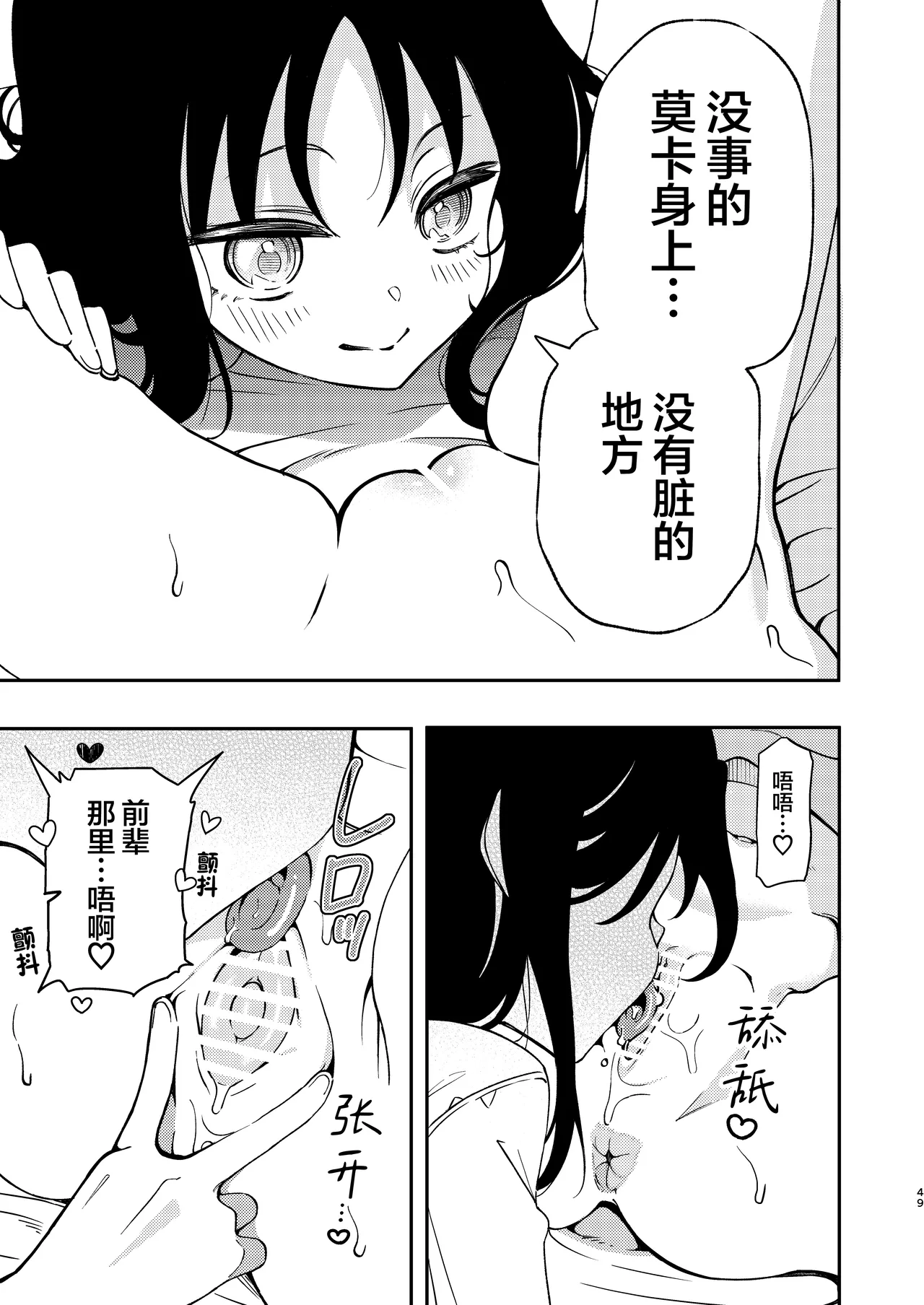 Circle no Senpai to Dekiai Ecchi - Doting sex with seniors in university club | 和社团前辈的溺爱涩涩 page 50 original parody - yuri kissing hentai manga - read online free