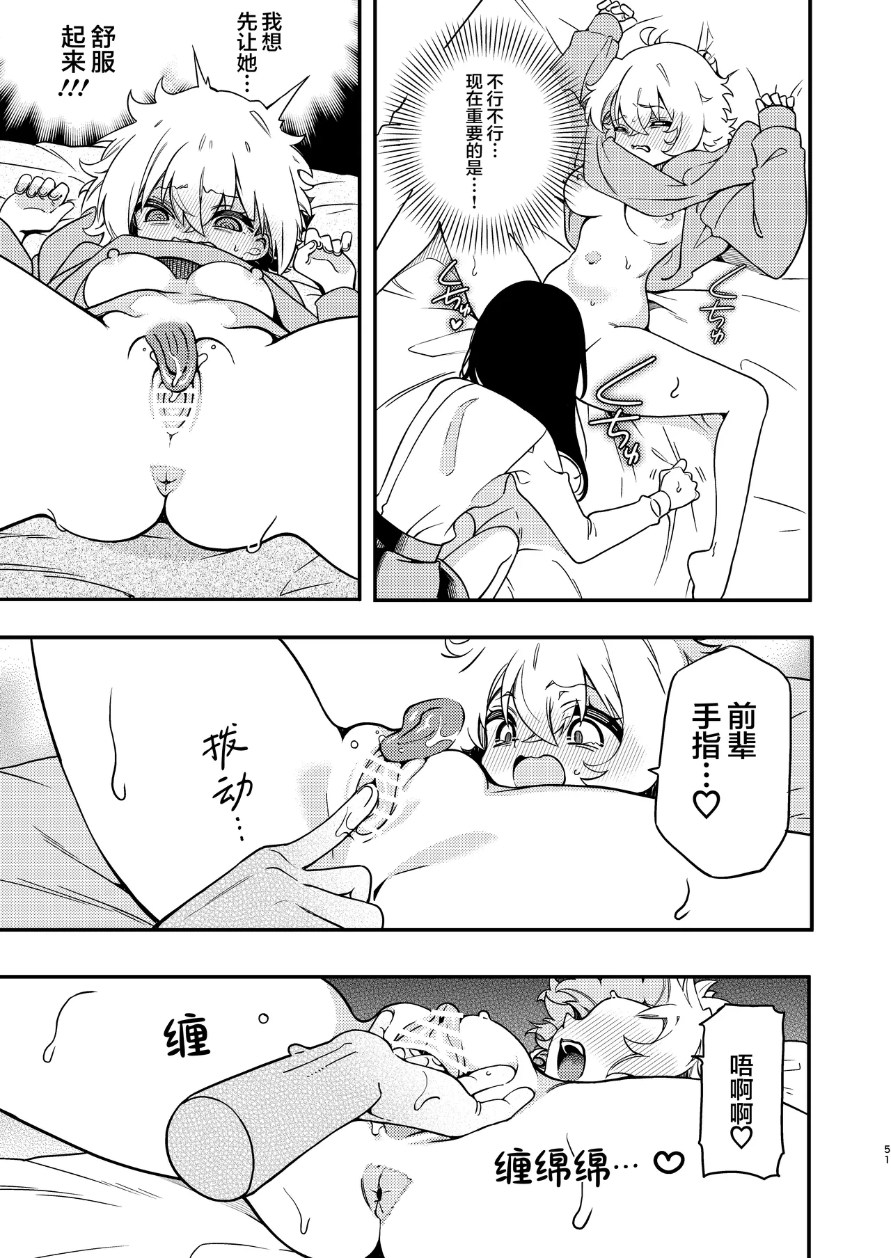 Circle no Senpai to Dekiai Ecchi - Doting sex with seniors in university club | 和社团前辈的溺爱涩涩 page 52 original parody - yuri kissing hentai manga - read online free