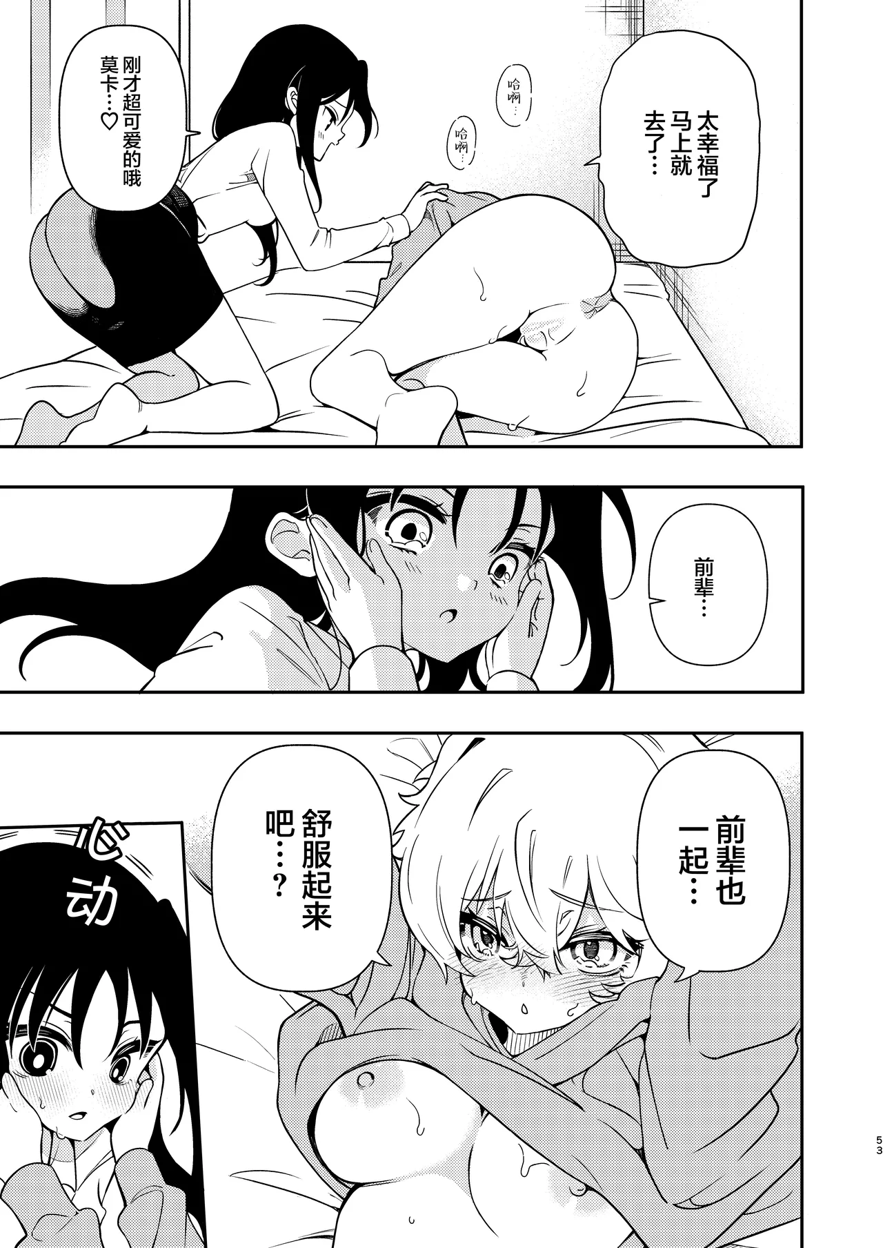 Circle no Senpai to Dekiai Ecchi - Doting sex with seniors in university club | 和社团前辈的溺爱涩涩 page 54 original parody - squirting kissing hentai manga - read online free