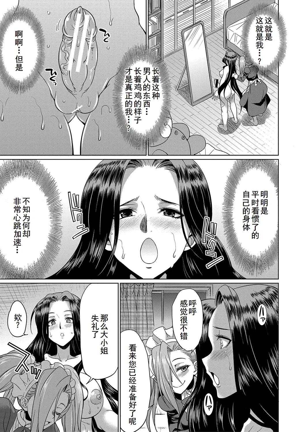 Futanari x Reijou x Dairankou - Futanari Daughter Grand Orgy page 19 - big penis pantyhose hentai manga - read online free