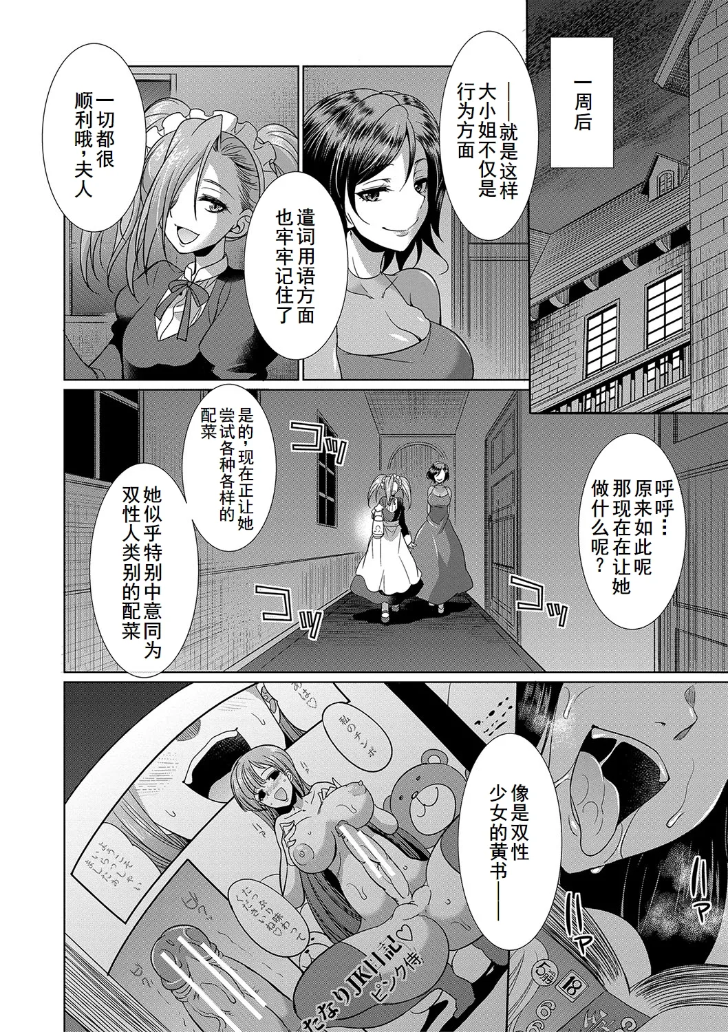 Futanari x Reijou x Dairankou - Futanari Daughter Grand Orgy page 30 - maid ttf threesome hentai manga - read online free