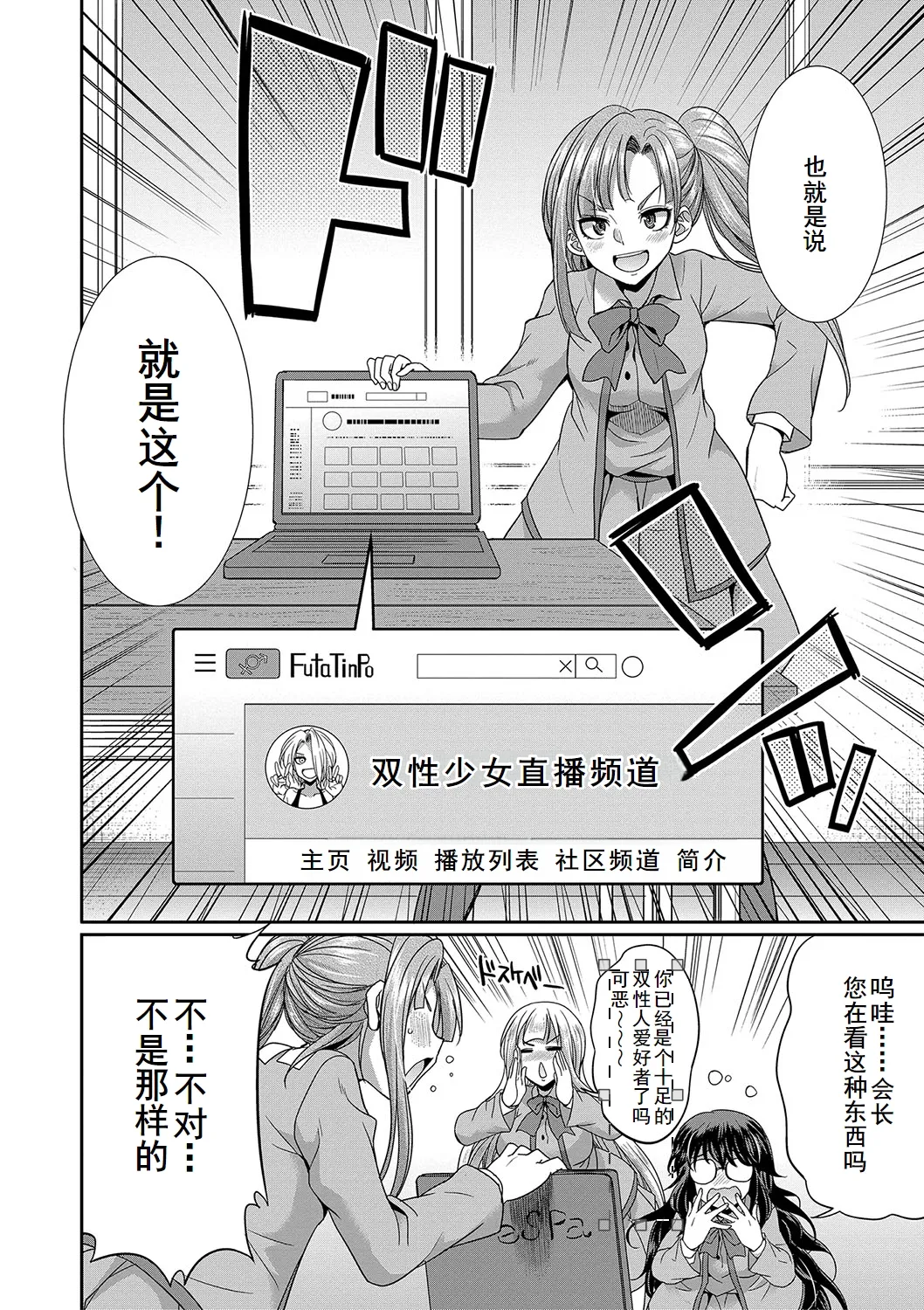 Futanari x Reijou x Dairankou - Futanari Daughter Grand Orgy page 68 - big penis pantyhose hentai manga - read online free