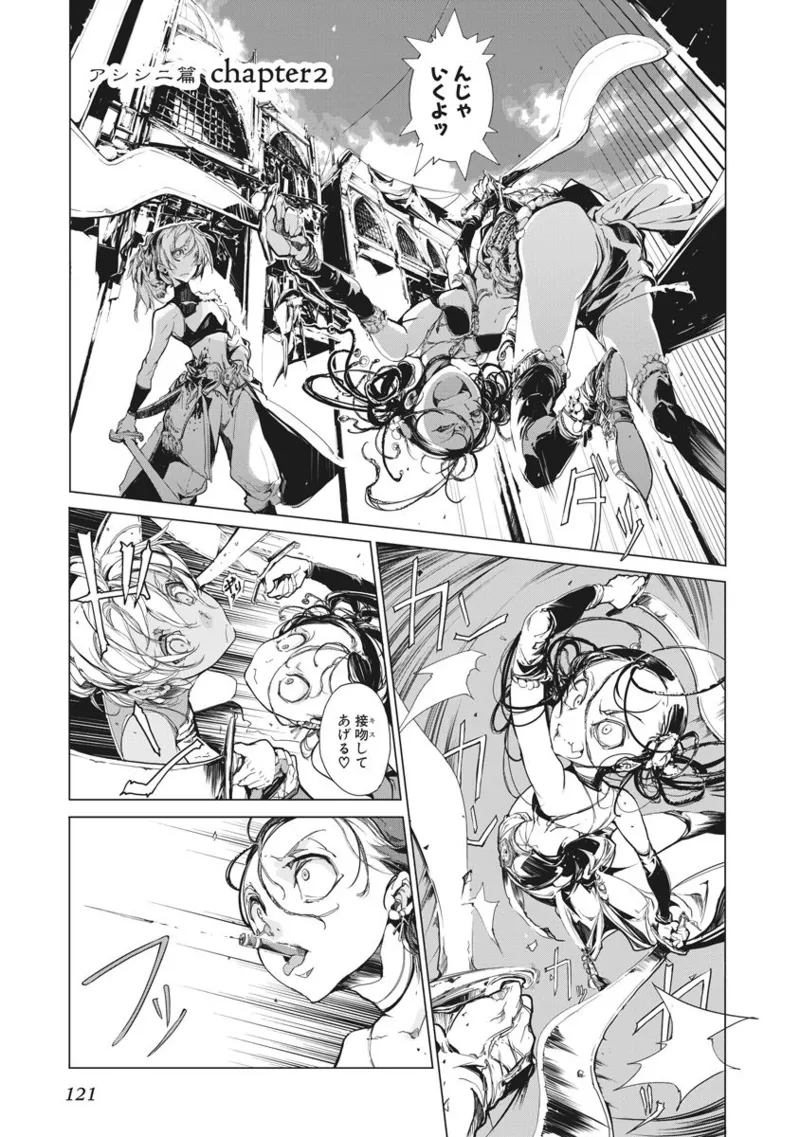 Juggle Ethnicle Romance 02 - Page 122