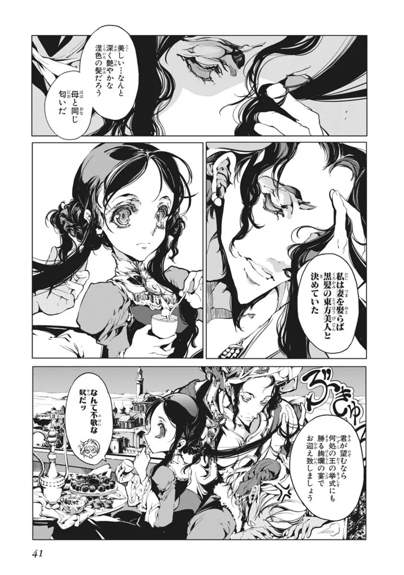 Juggle Ethnicle Romance 02 - Page 42