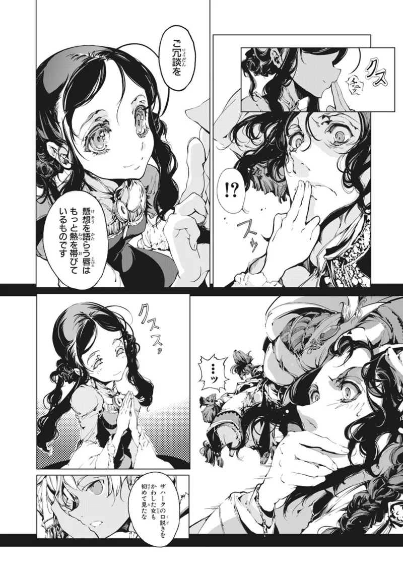 Juggle Ethnicle Romance 02 - Page 43