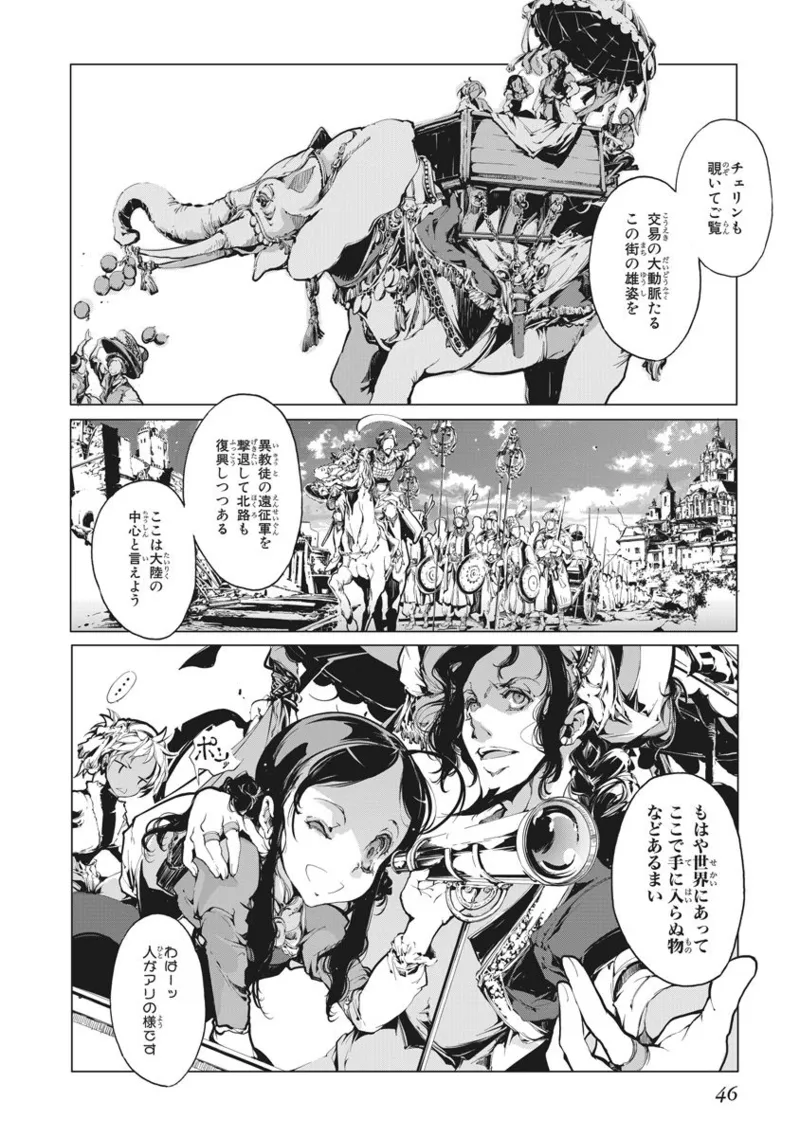 Juggle Ethnicle Romance 02 page 47 - elf tankoubon hentai manga - read online free