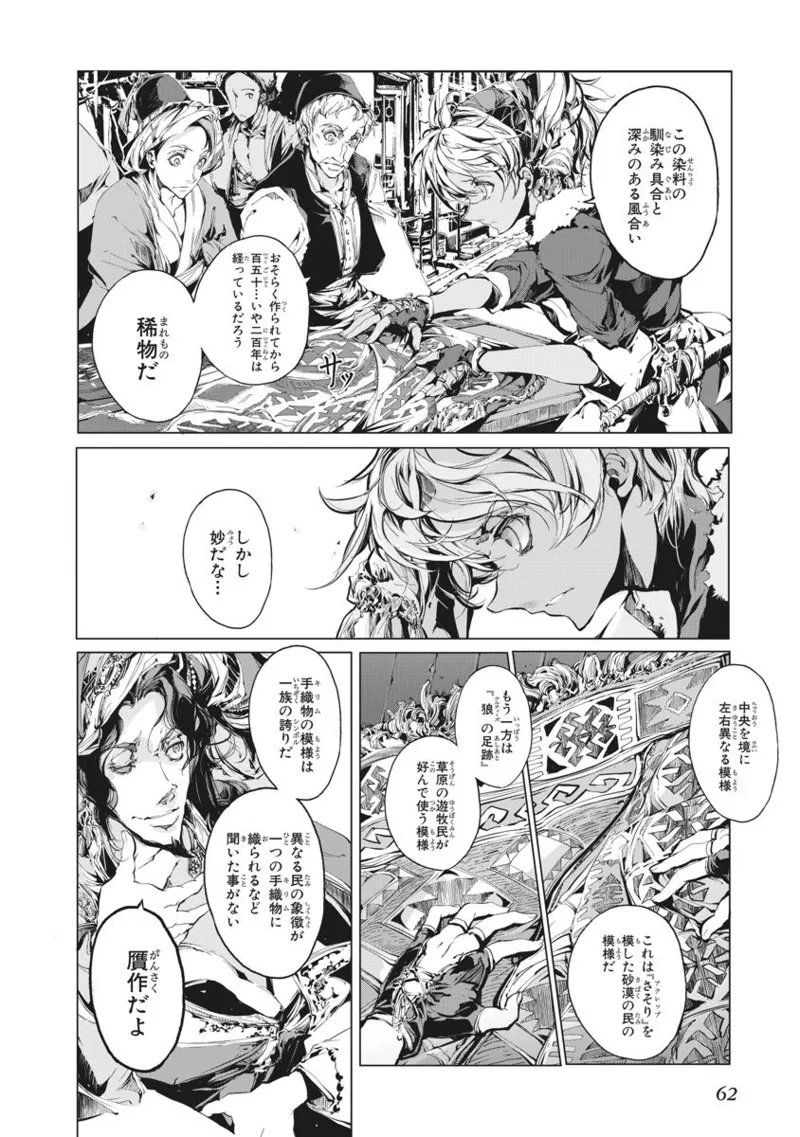 Juggle Ethnicle Romance 02 page 63 - elf tankoubon hentai manga - read online free