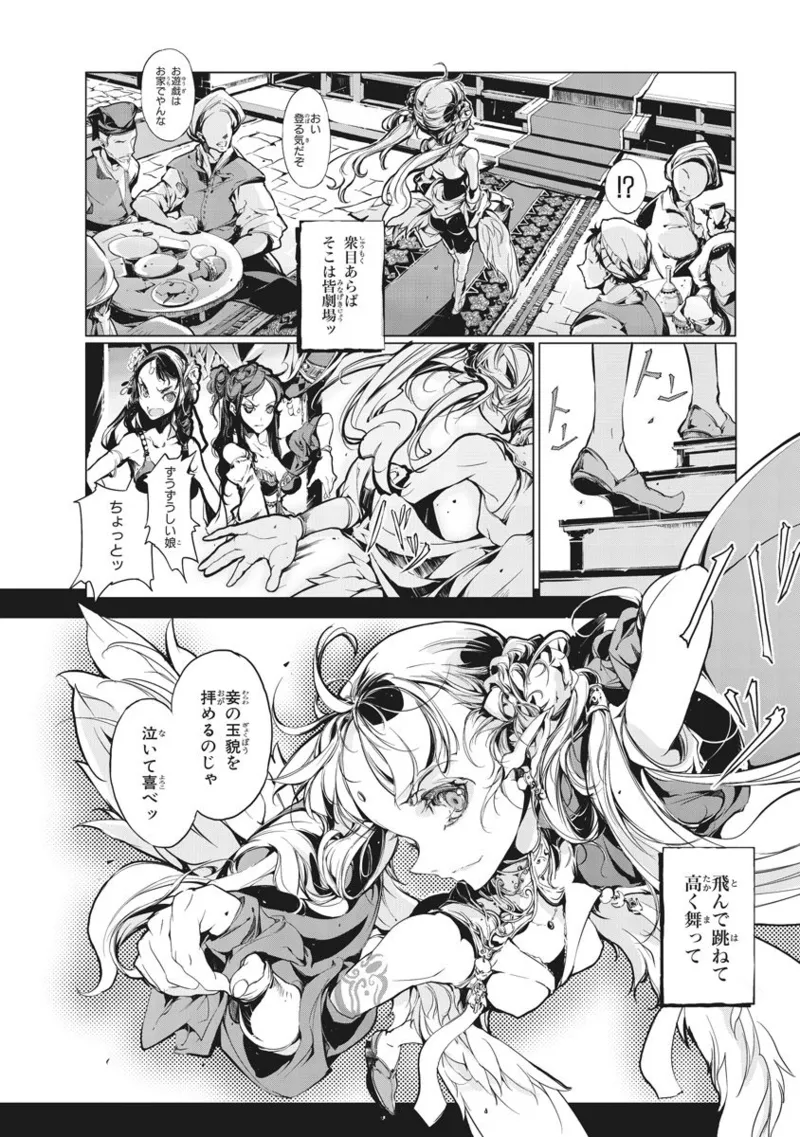 Juggle Ethnicle Romance 01 page 279 - elf tankoubon hentai manga - read online free