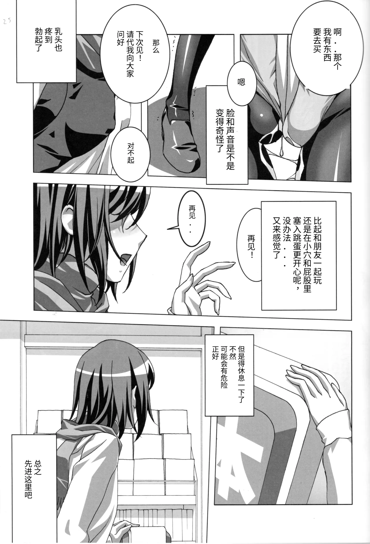 Do-M Nandesukedo Nanika Soushuuhen page 25 original parody - bdsm glasses hentai manga - read online free
