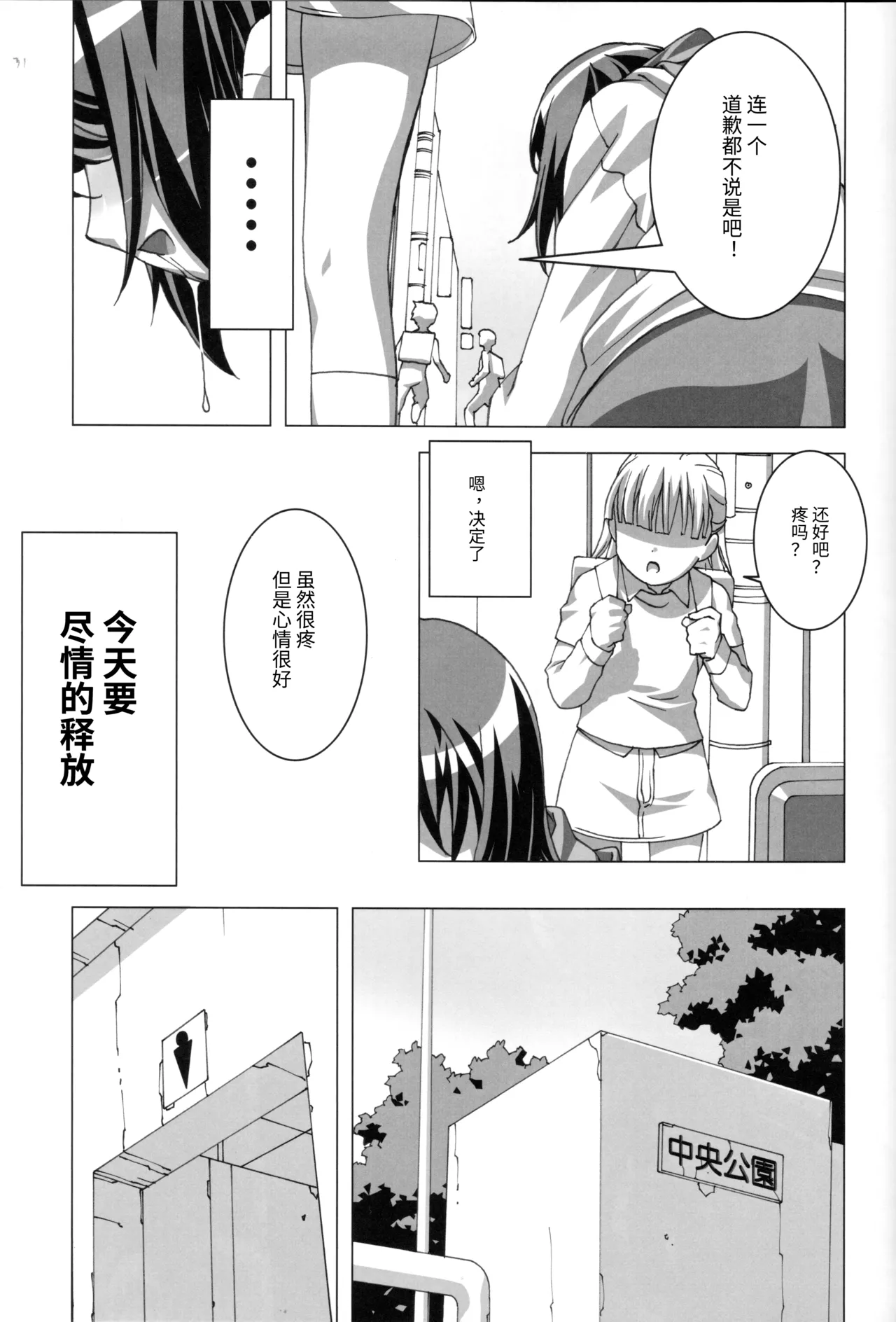 Do-M Nandesukedo Nanika Soushuuhen page 31 original parody - sole female pantyhose hentai manga - read online free