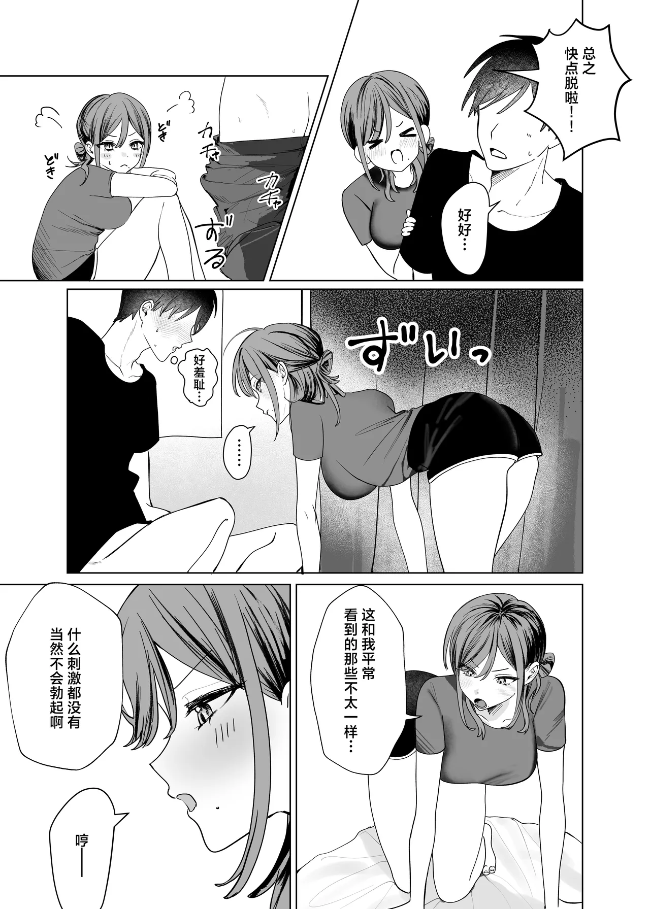 Ero Manga no Tame ni Osananajimi to Issen Koeru Hanashi | 为了画好色情漫画和青梅竹马跨过界限的故事 page 11 original parody - sole female sole male hentai manga - read online free