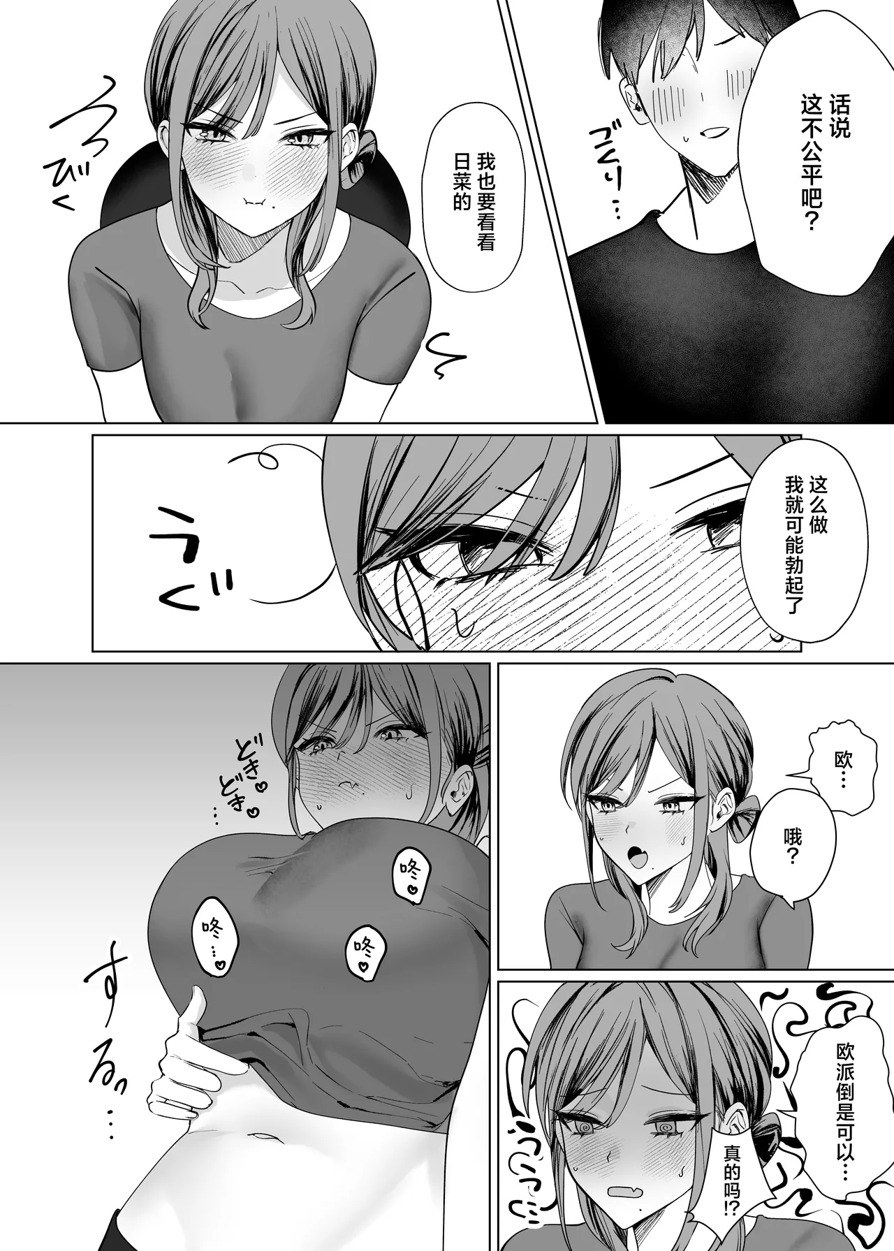 Ero Manga no Tame ni Osananajimi to Issen Koeru Hanashi | 为了画好色情漫画和青梅竹马跨过界限的故事 page 12 original parody - sole female sole male hentai manga - read online free