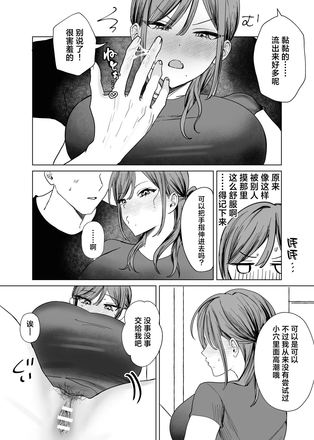 Ero Manga no Tame ni Osananajimi to Issen Koeru Hanashi | 为了画好色情漫画和青梅竹马跨过界限的故事 page 27 original parody - sole female sole male hentai manga - read online free