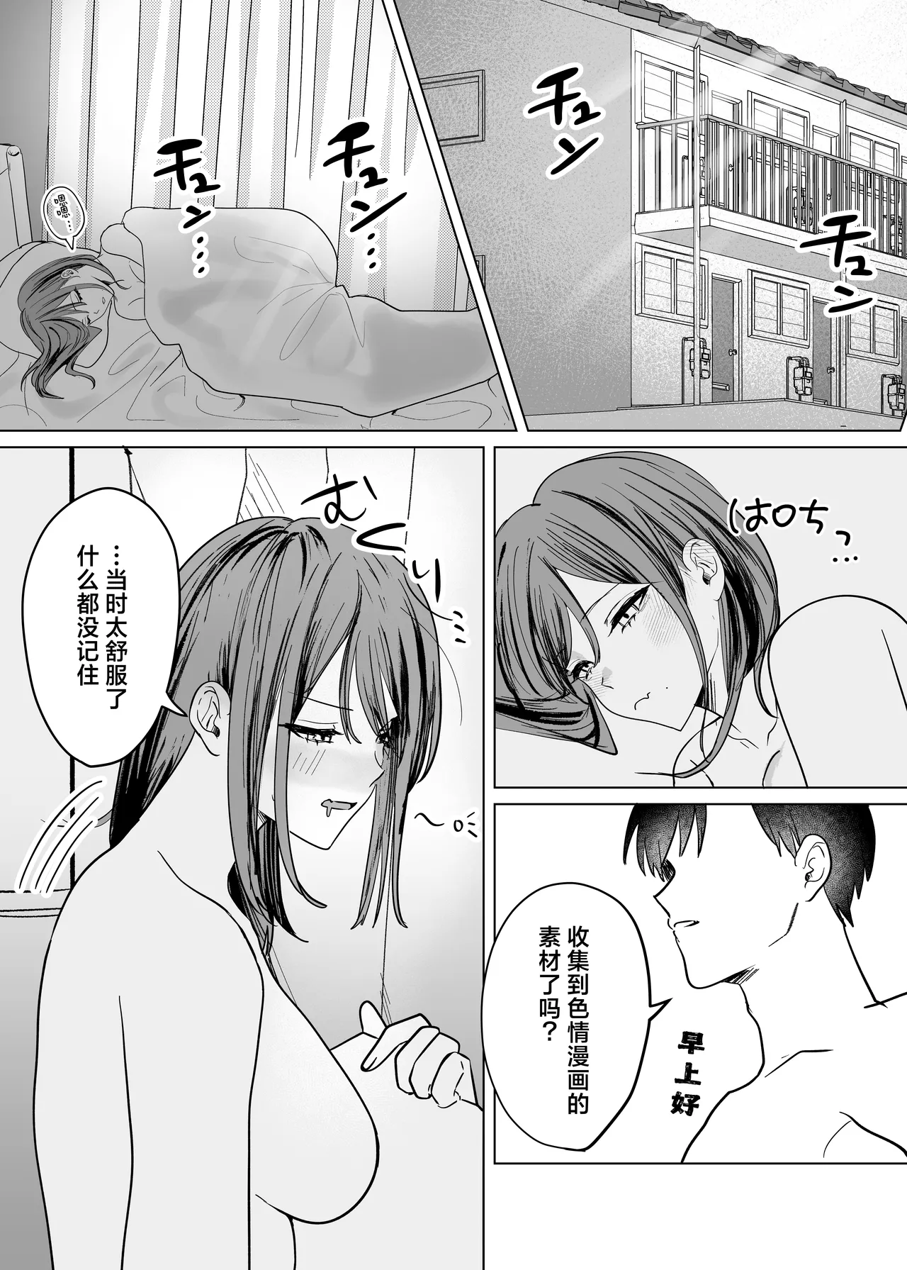 Ero Manga no Tame ni Osananajimi to Issen Koeru Hanashi | 为了画好色情漫画和青梅竹马跨过界限的故事 page 42 original parody - sole female sole male hentai manga - read online free