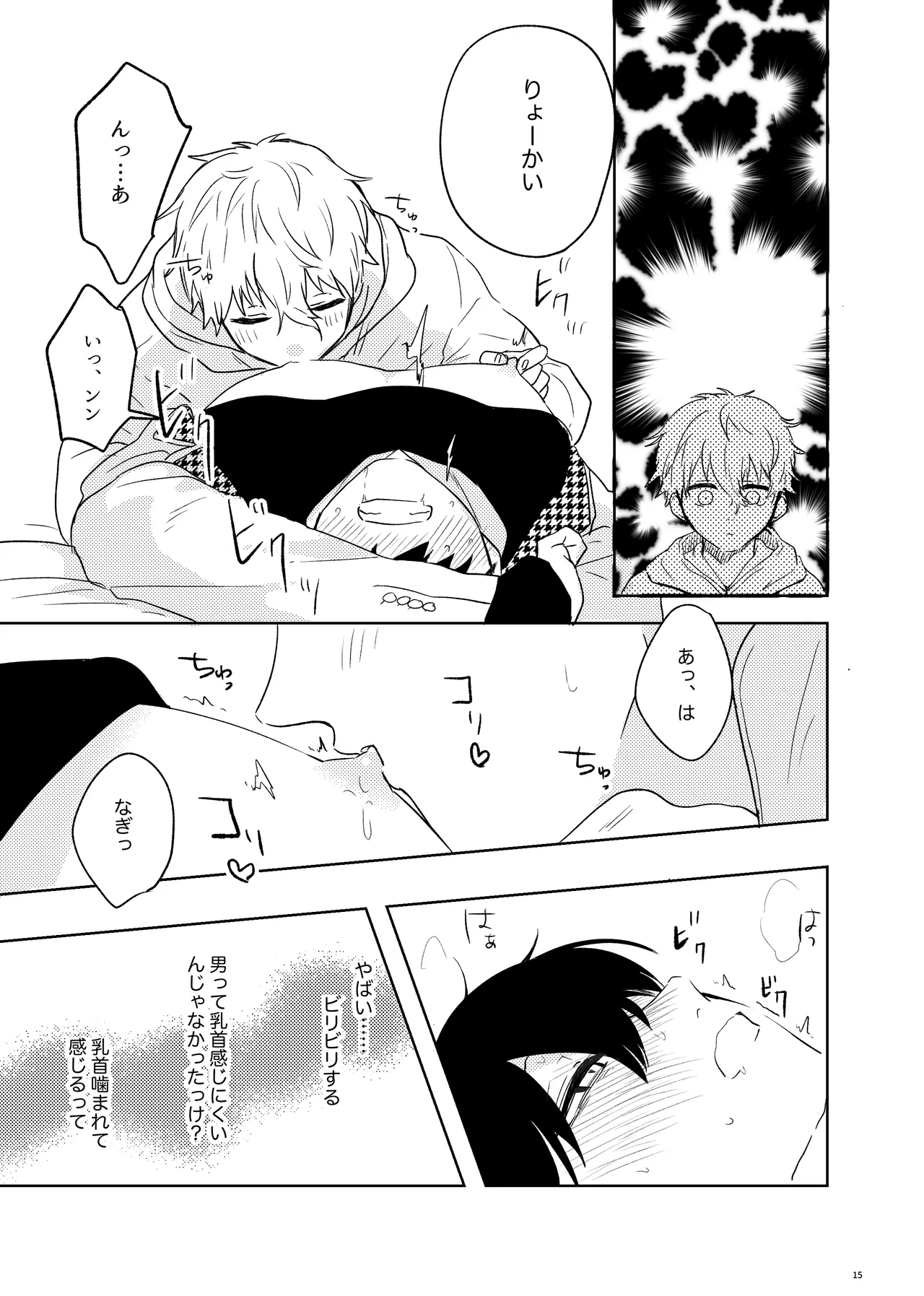 トクベツなご褒美を page 13 featuring seishiro nagi blue lock parody - schoolboy uniform anal hentai manga - read online free