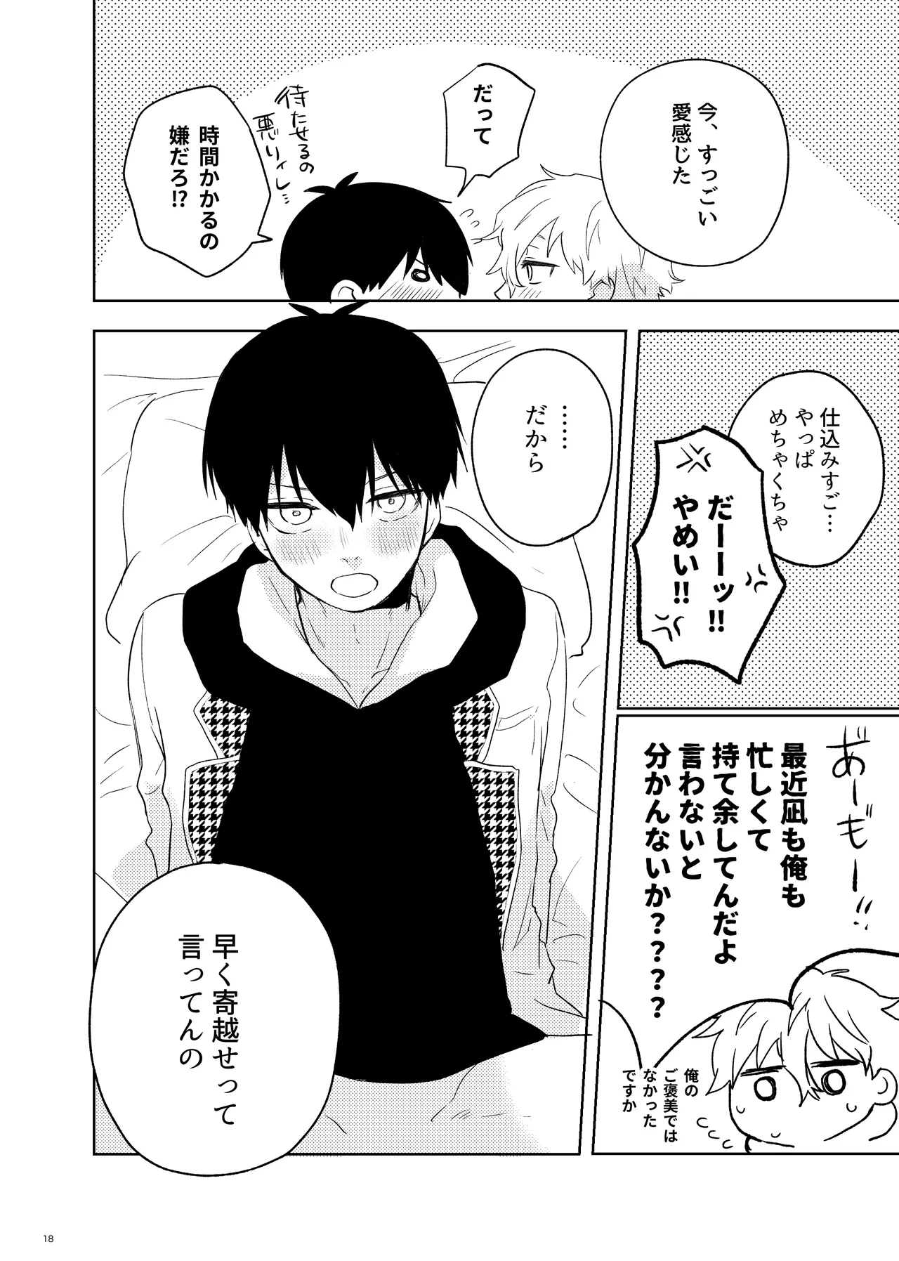 トクベツなご褒美を - Page 16