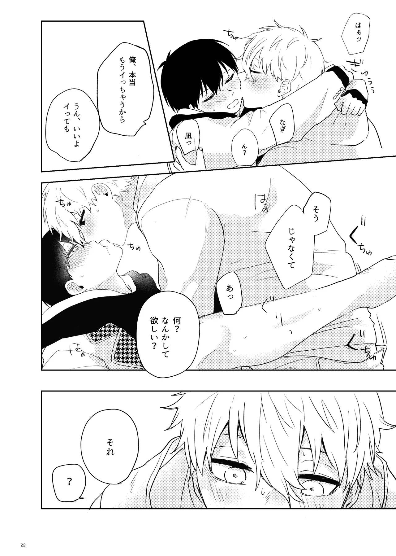 トクベツなご褒美を page 20 featuring seishiro nagi blue lock parody - schoolboy uniform anal hentai manga - read online free