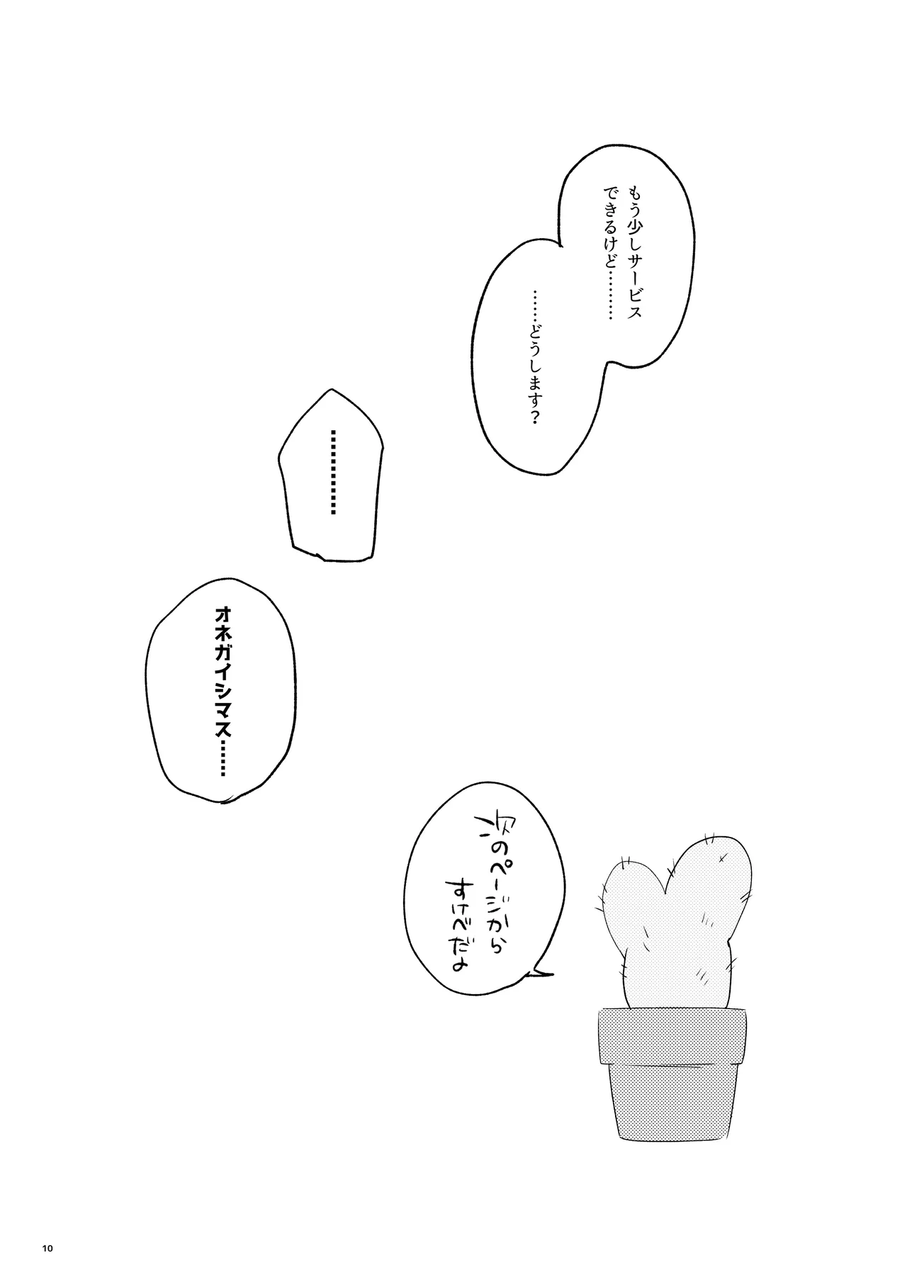 トクベツなご褒美を - Page 8