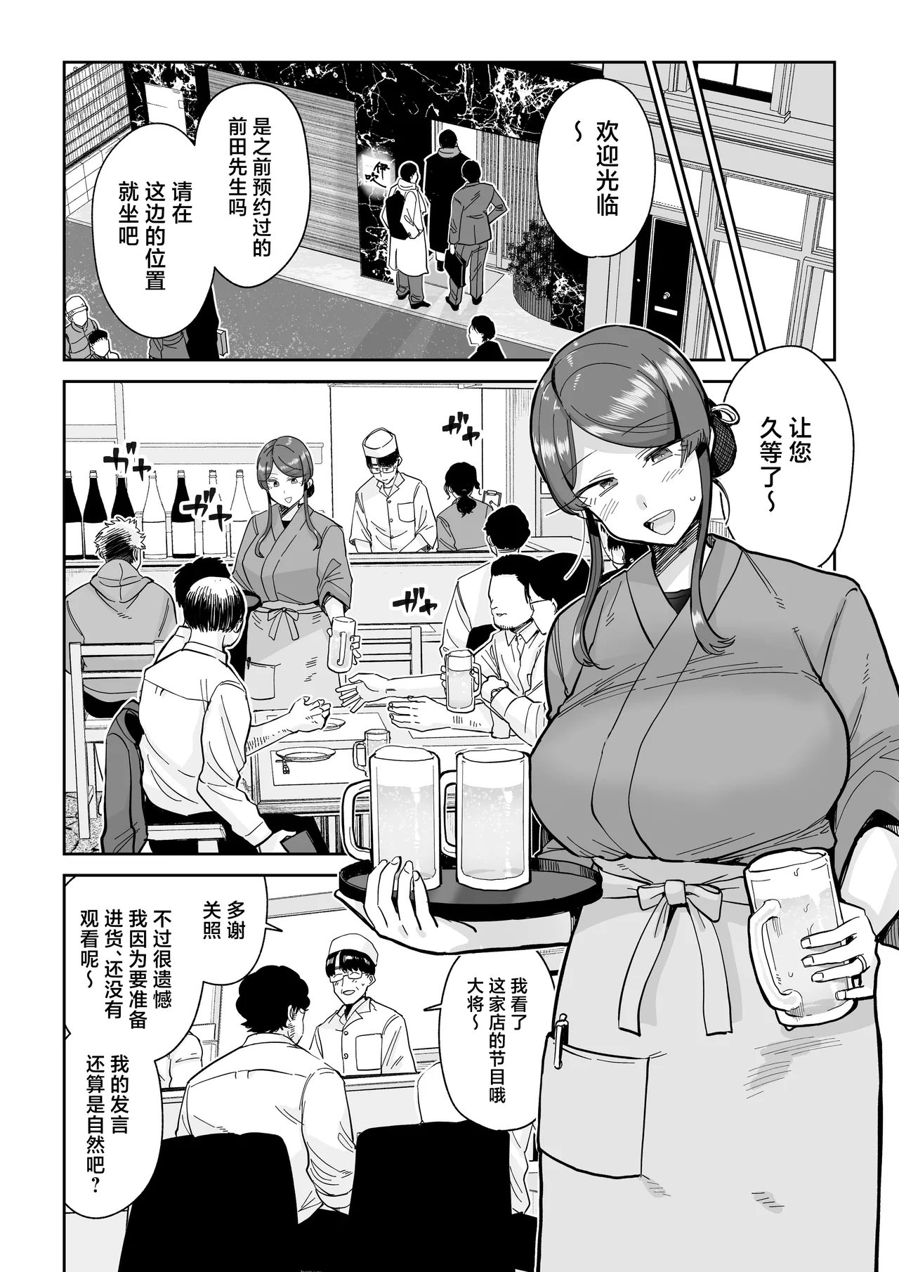 Hitozuma Kappou 2 - Page 9