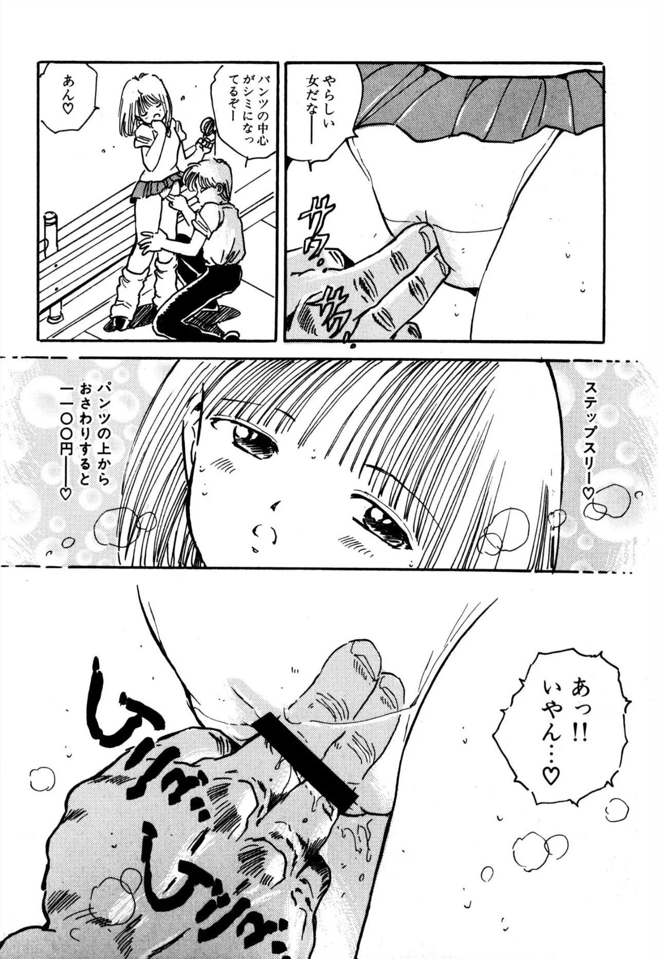 H bishoujo kanpanii 1-11 page 34 - schoolgirl uniform incomplete hentai manga - read online free