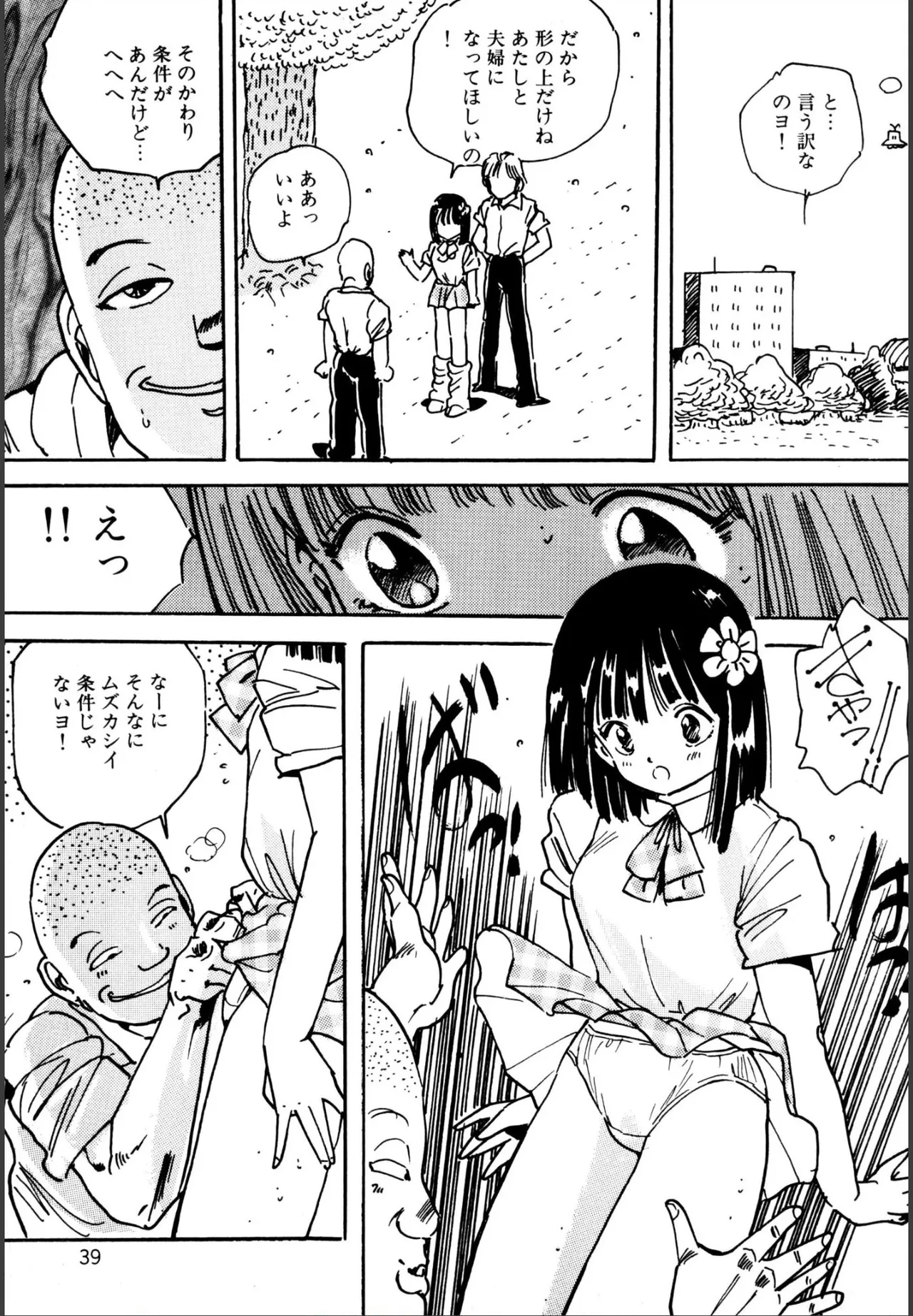 H bishoujo kanpanii 1-11 page 40 - schoolgirl uniform incomplete hentai manga - read online free