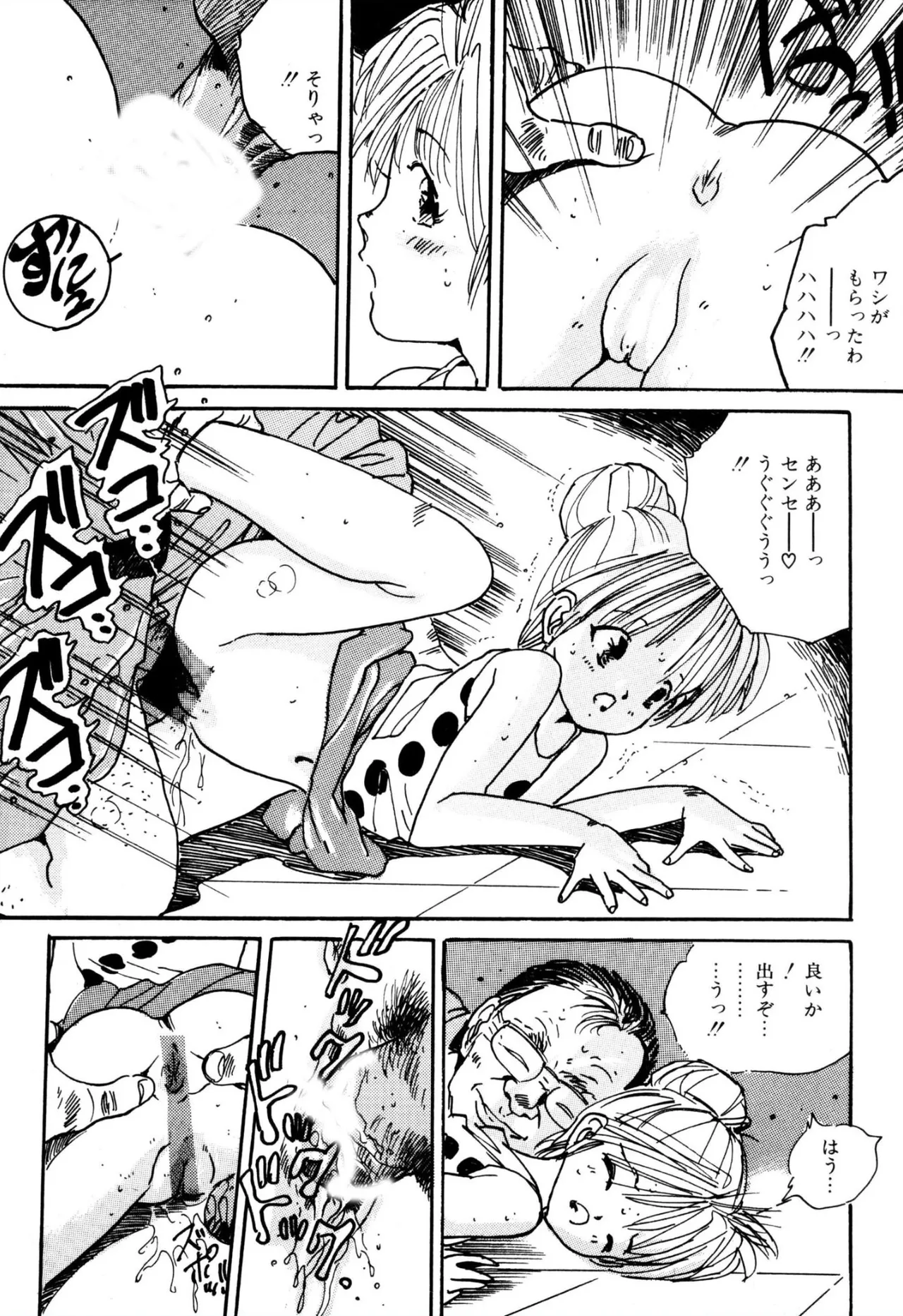 H bishoujo kanpanii 1-11 - Page 76