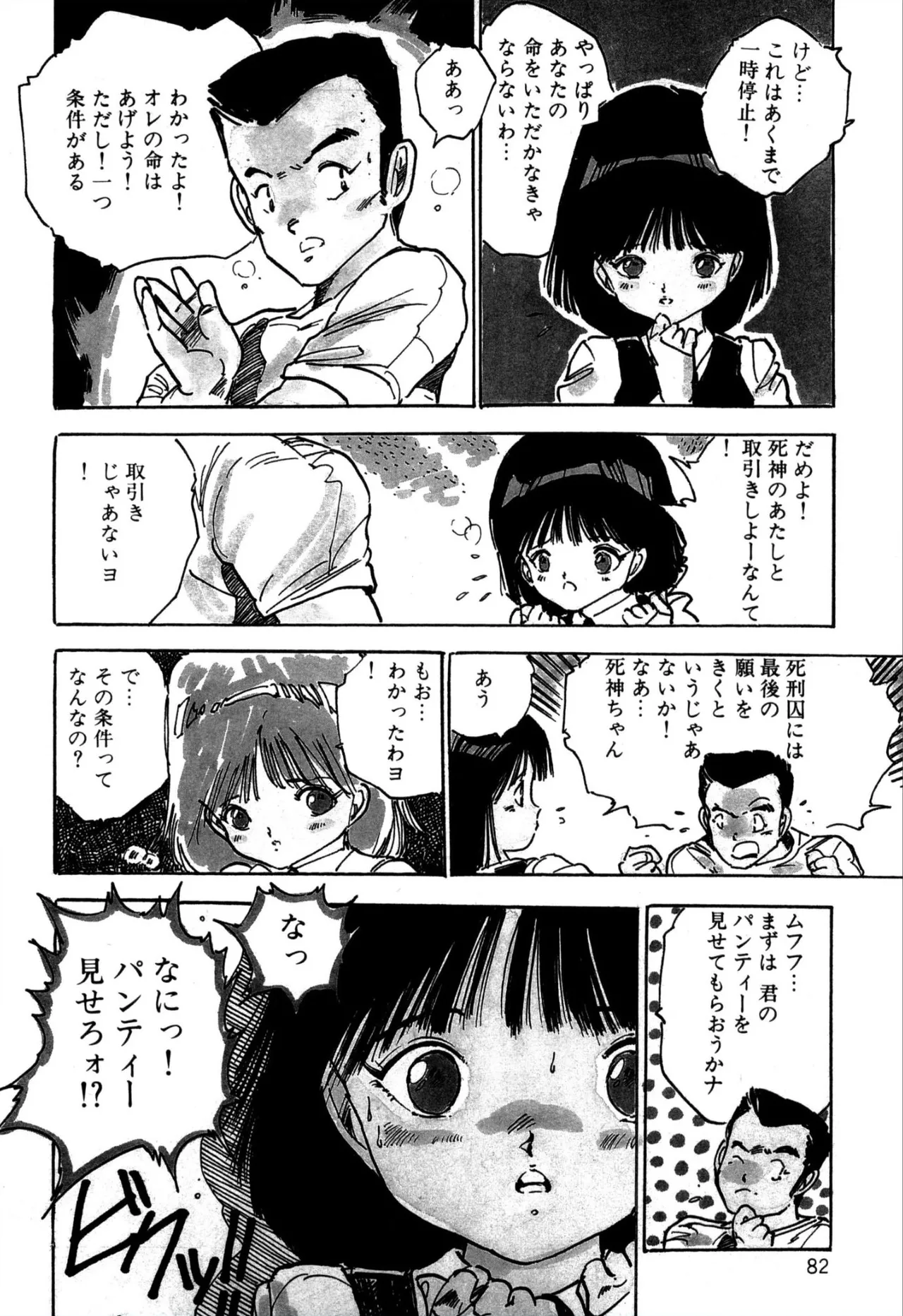 H bishoujo kanpanii 1-11 page 83 - schoolgirl uniform incomplete hentai manga - read online free