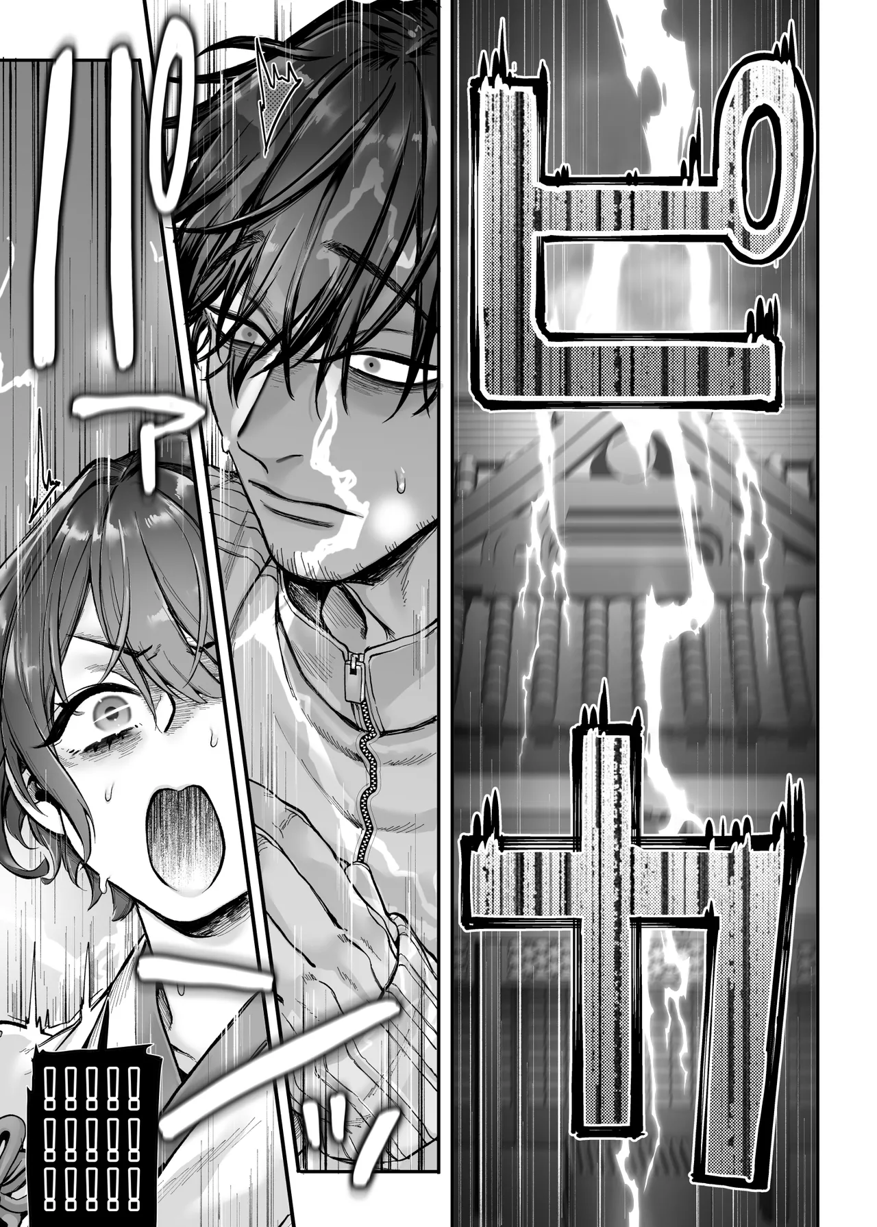 Ikyouto Kouryuukai - Page 13