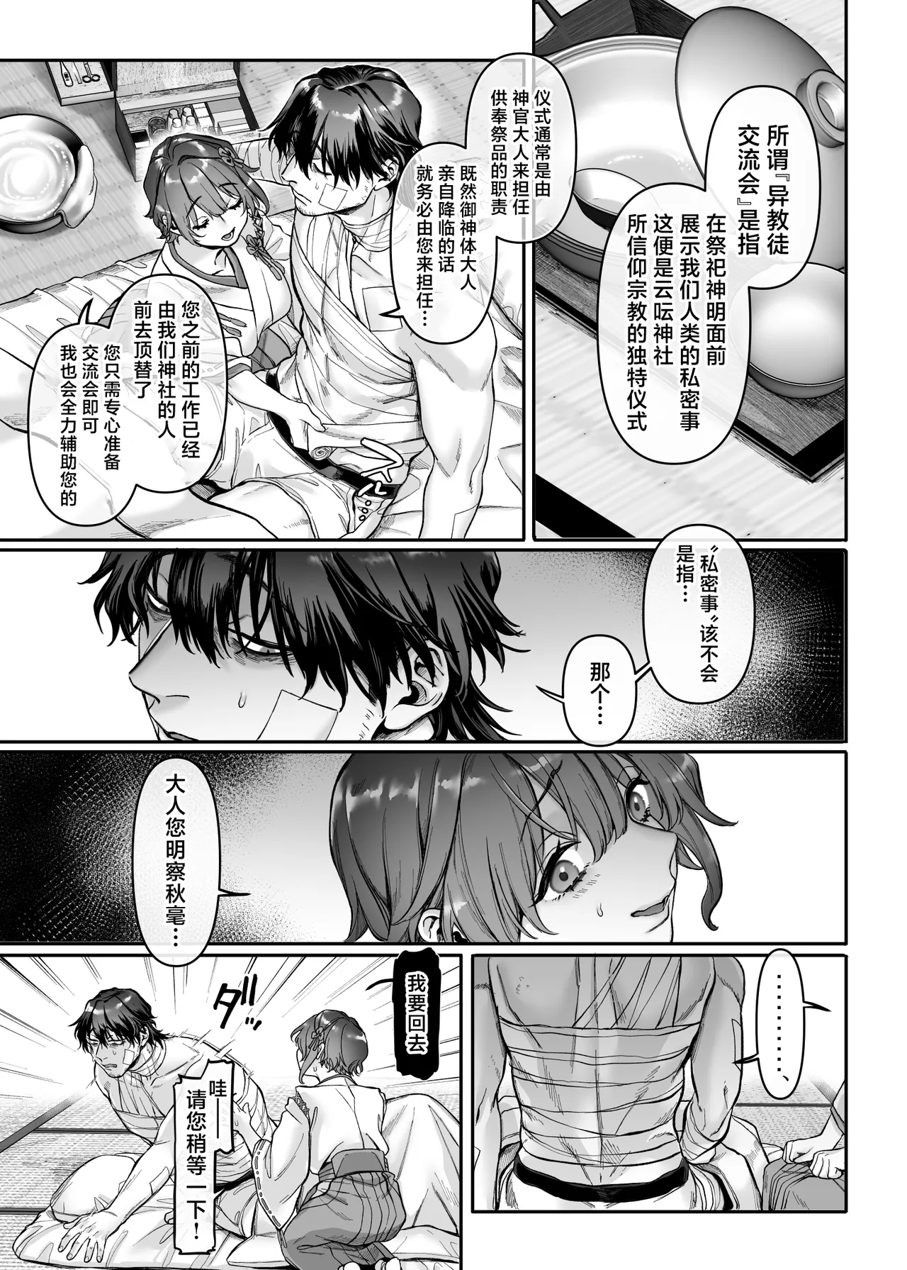 Ikyouto Kouryuukai page 19 original parody - mosaic censorship big breasts hentai manga - read online free