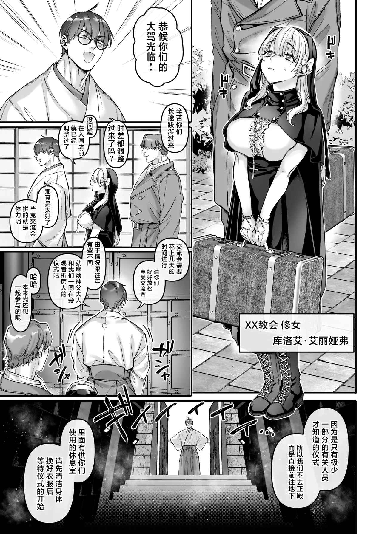 Ikyouto Kouryuukai - Page 37