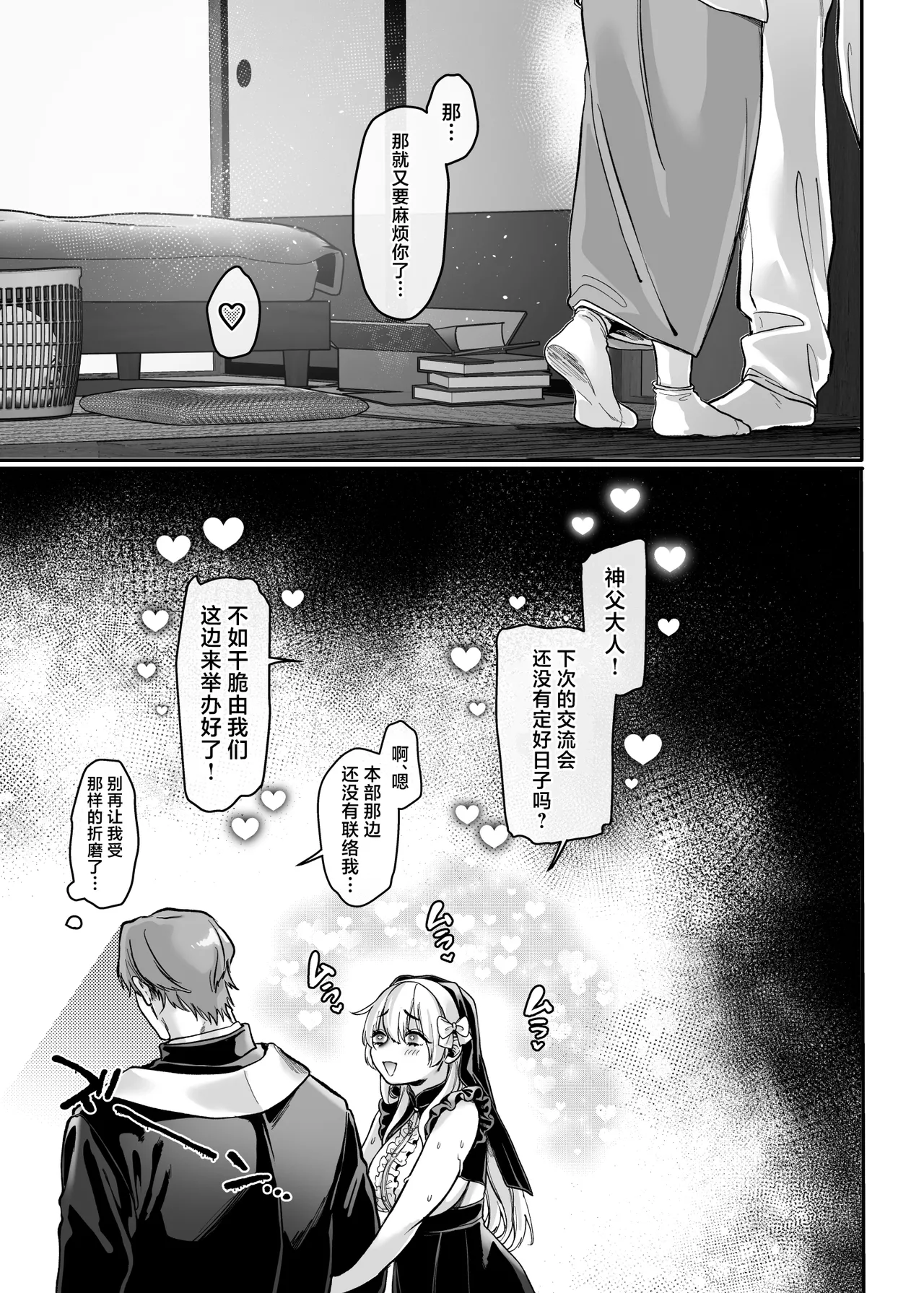 Ikyouto Kouryuukai - Page 81