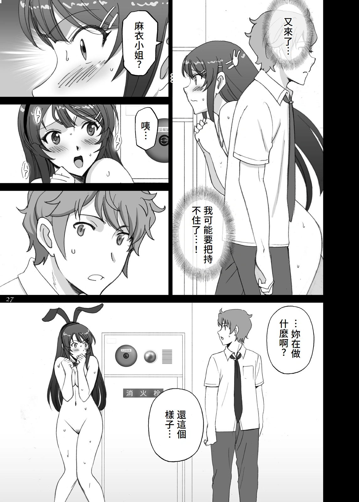Seishun Bunny Senpai wa Hadaka Haikai no Yume o Minai page 27 featuring mai sakurajima seishun buta yarou wa bunny girl senpai no yume o minai parody - rough translation big breasts hentai manga - read online free