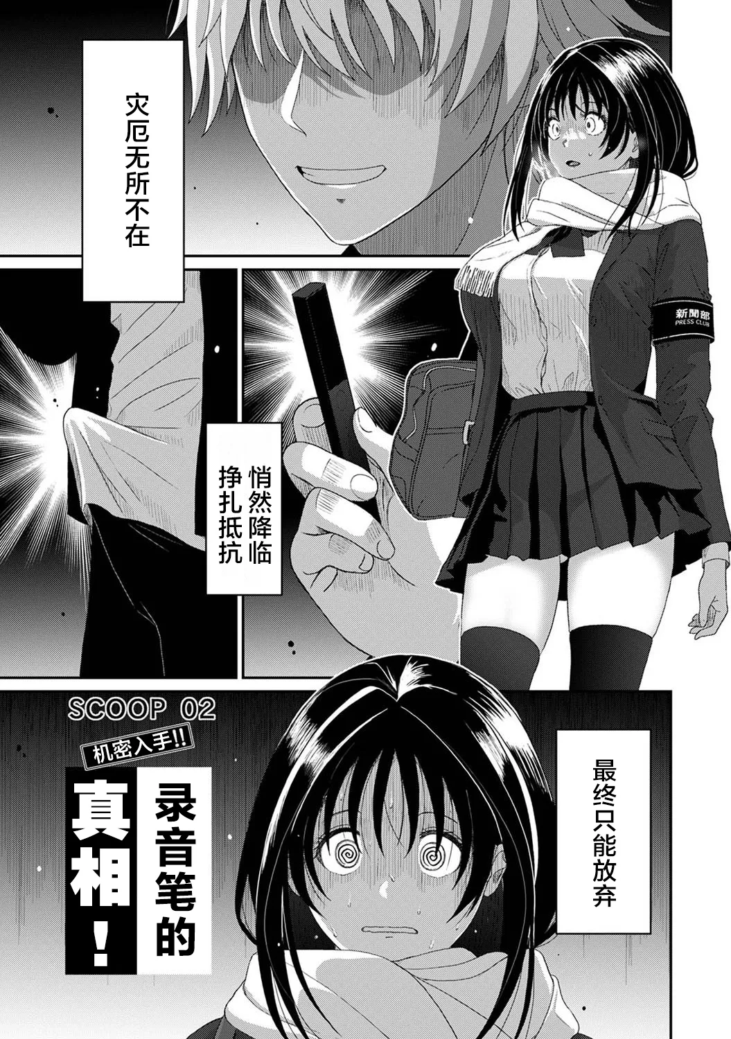 Page 2 of [Ryoh-zoh] Konoka Press Ch. 2 (COMIC Ananga Ranga Vol. 118) [Chinese] [随便汉化]