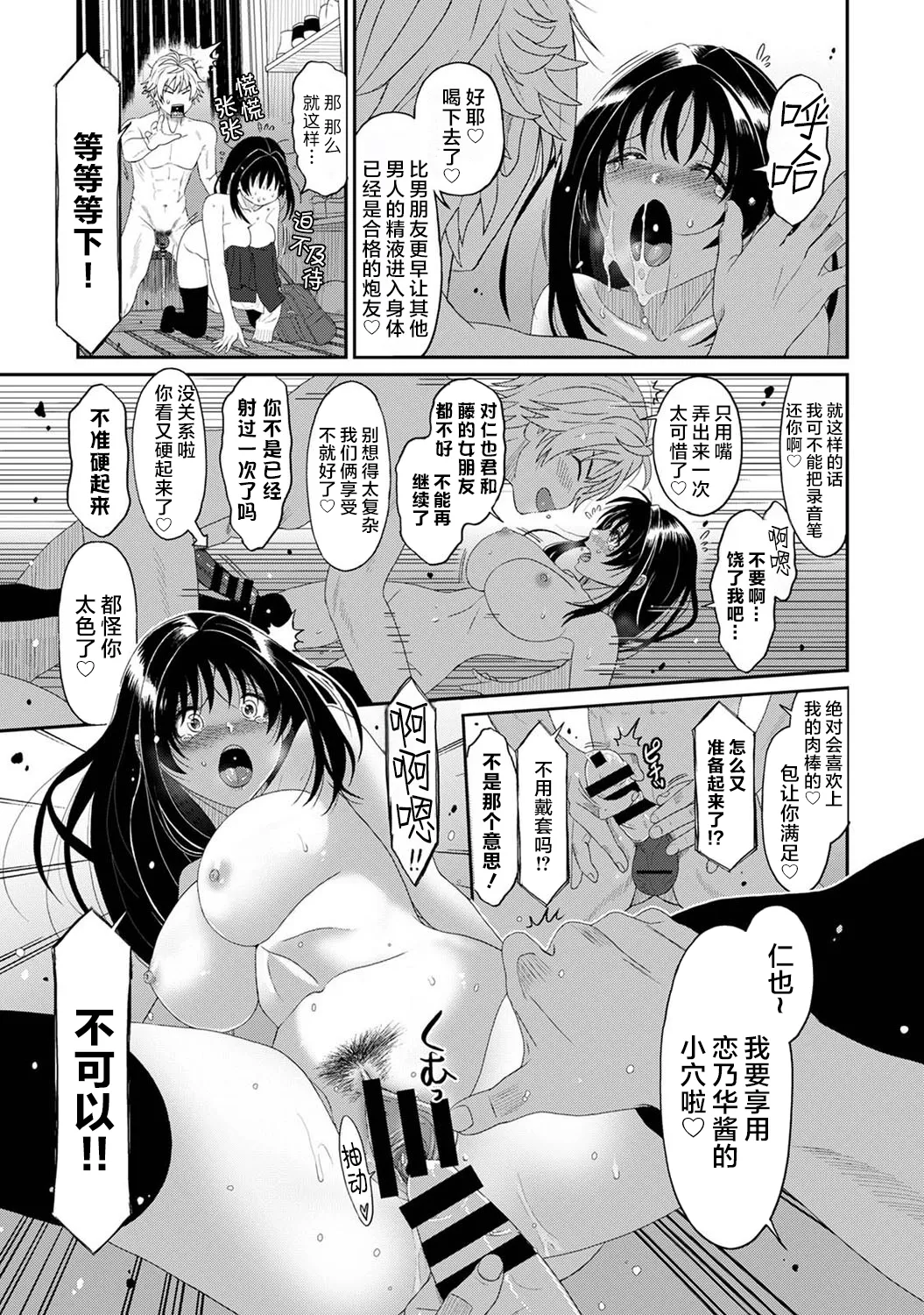 Konoka Press Ch. 2 page 24 - cheating stockings hentai manga - read online free