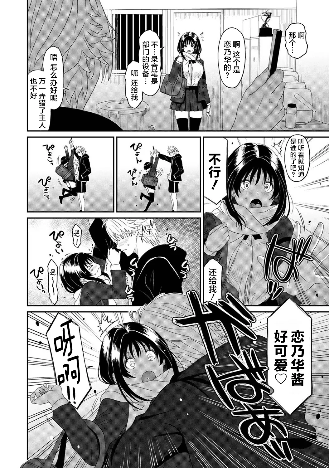 Page 3 of [Ryoh-zoh] Konoka Press Ch. 2 (COMIC Ananga Ranga Vol. 118) [Chinese] [随便汉化]