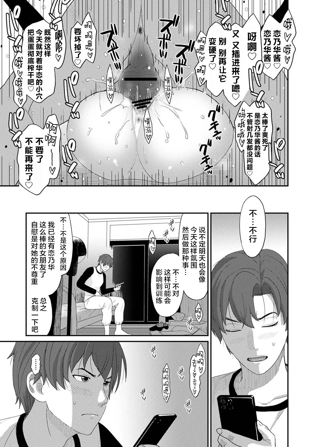 Page 38 of [Ryoh-zoh] Konoka Press Ch. 2 (COMIC Ananga Ranga Vol. 118) [Chinese] [随便汉化]