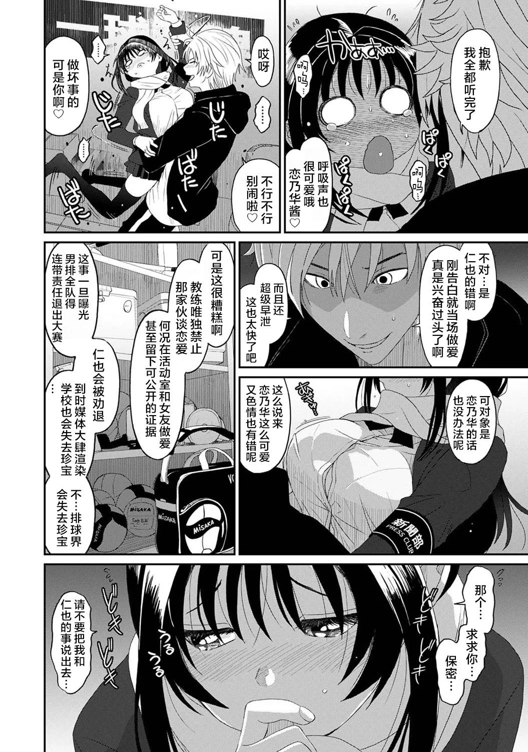 Page 5 of [Ryoh-zoh] Konoka Press Ch. 2 (COMIC Ananga Ranga Vol. 118) [Chinese] [随便汉化]