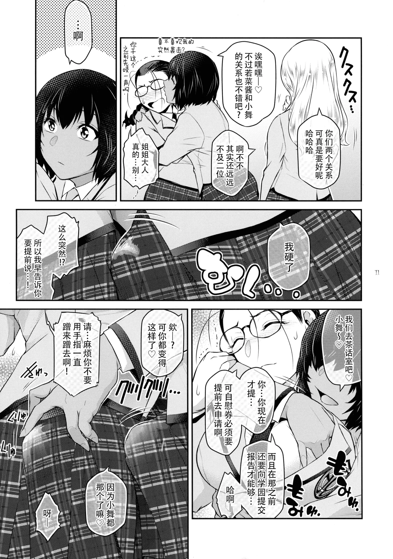 Futajou! 4 | 扶她学园！04 page 12 original parody - futanari big breasts hentai manga - read online free