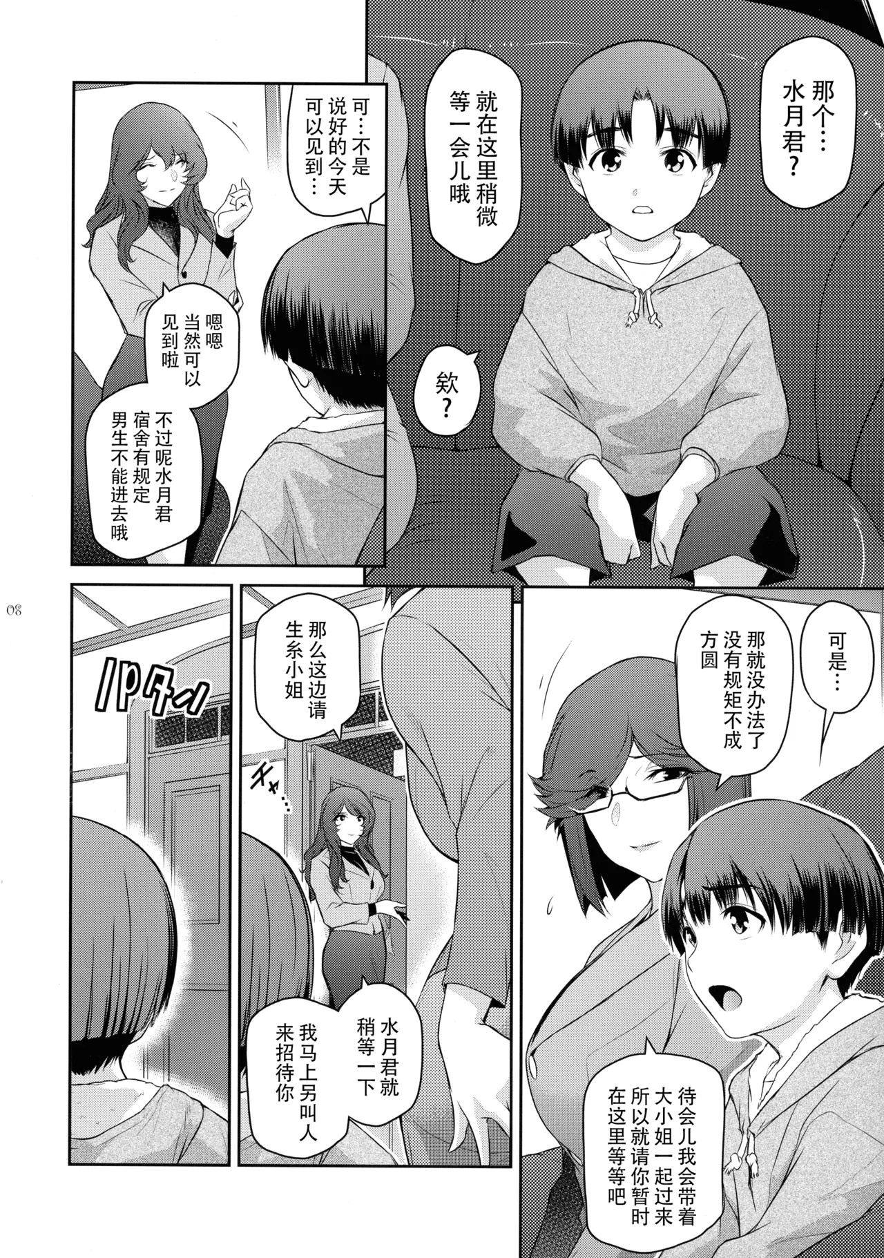 Futajou! 4 | 扶她学园！04 page 9 original parody - big breasts glasses hentai manga - read online free