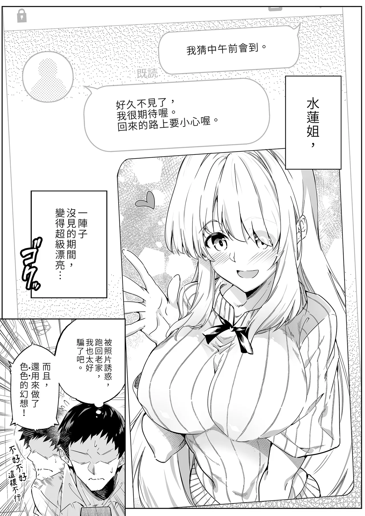 [Suiren no Yado (Asakawa)] Natsu no Yari Naoshi -Inaka to Hanare to Bijin Shimai- | 夏日重來1 [Chinese] [Decensored] [Digital] page 11 original parody - nakadashi uncensored hentai manga - read online free