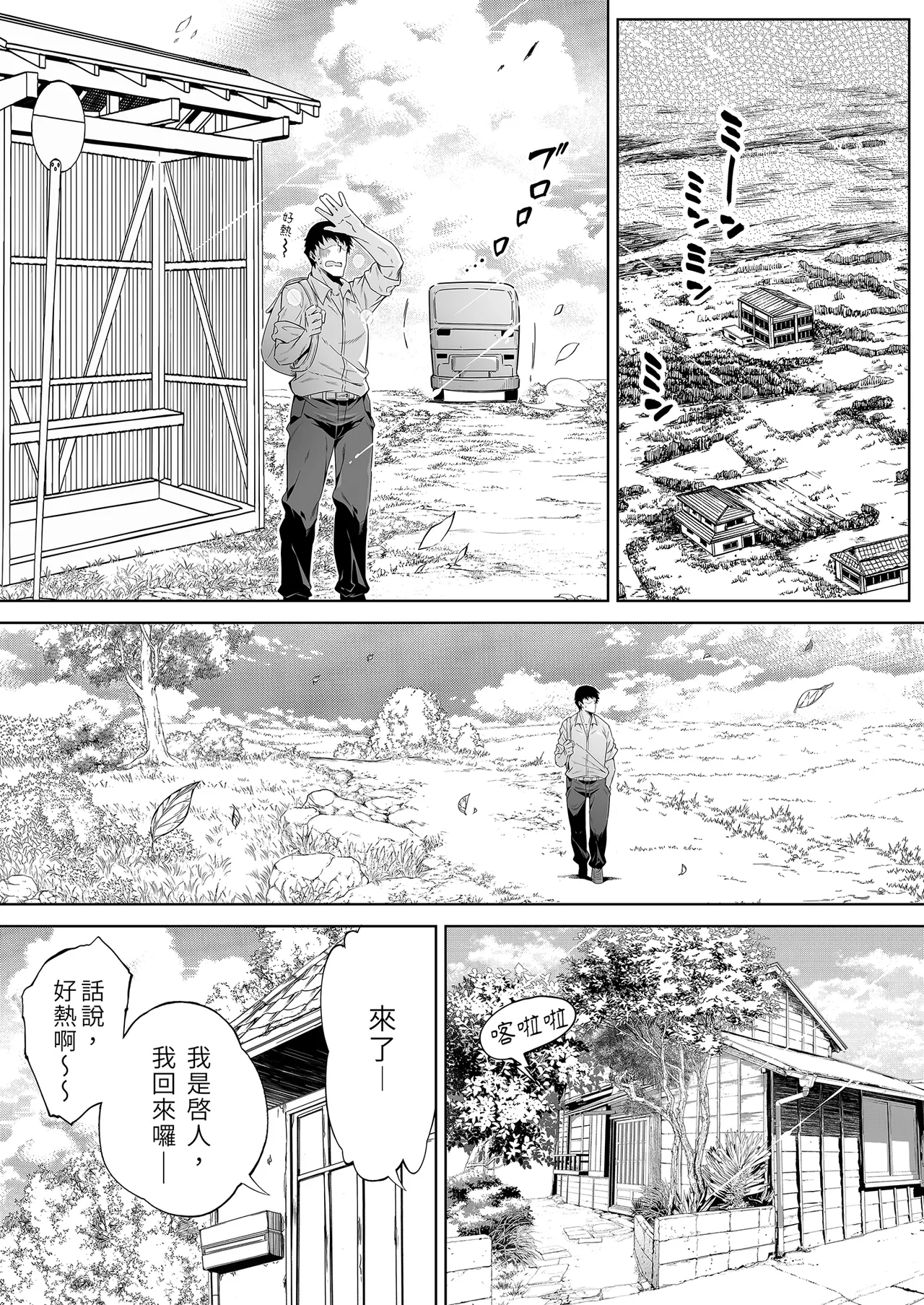 [Suiren no Yado (Asakawa)] Natsu no Yari Naoshi -Inaka to Hanare to Bijin Shimai- | 夏日重來1 [Chinese] [Decensored] [Digital] page 12 original parody - big breasts uncensored hentai manga - read online free